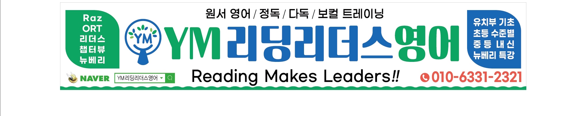 와이엠리딩리더스영어학원