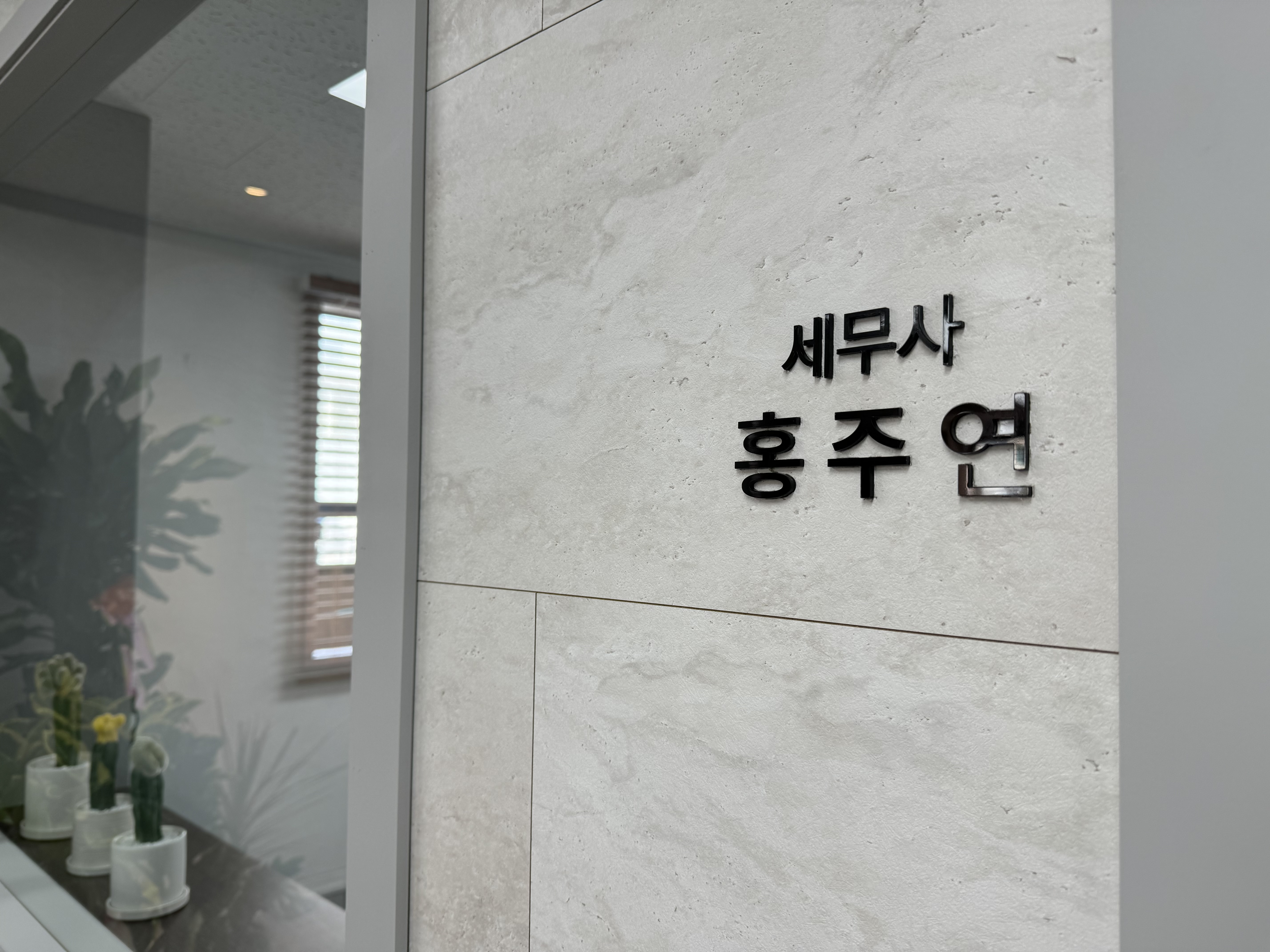 세무회계아전