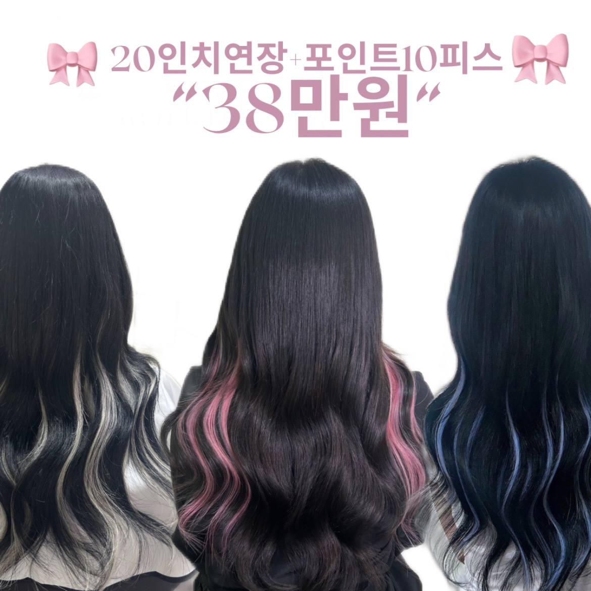 크림붙임머리