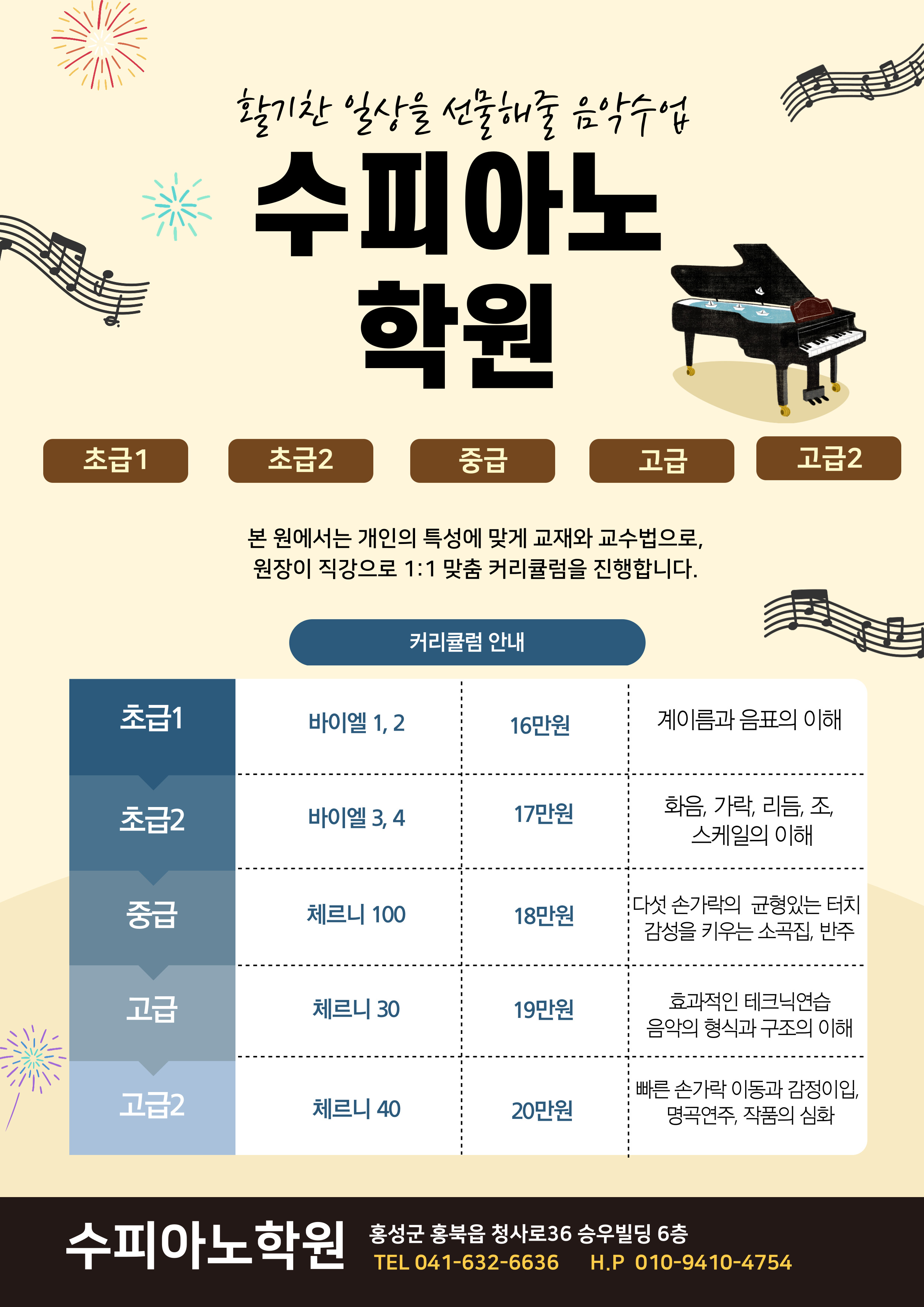 수피아노학원