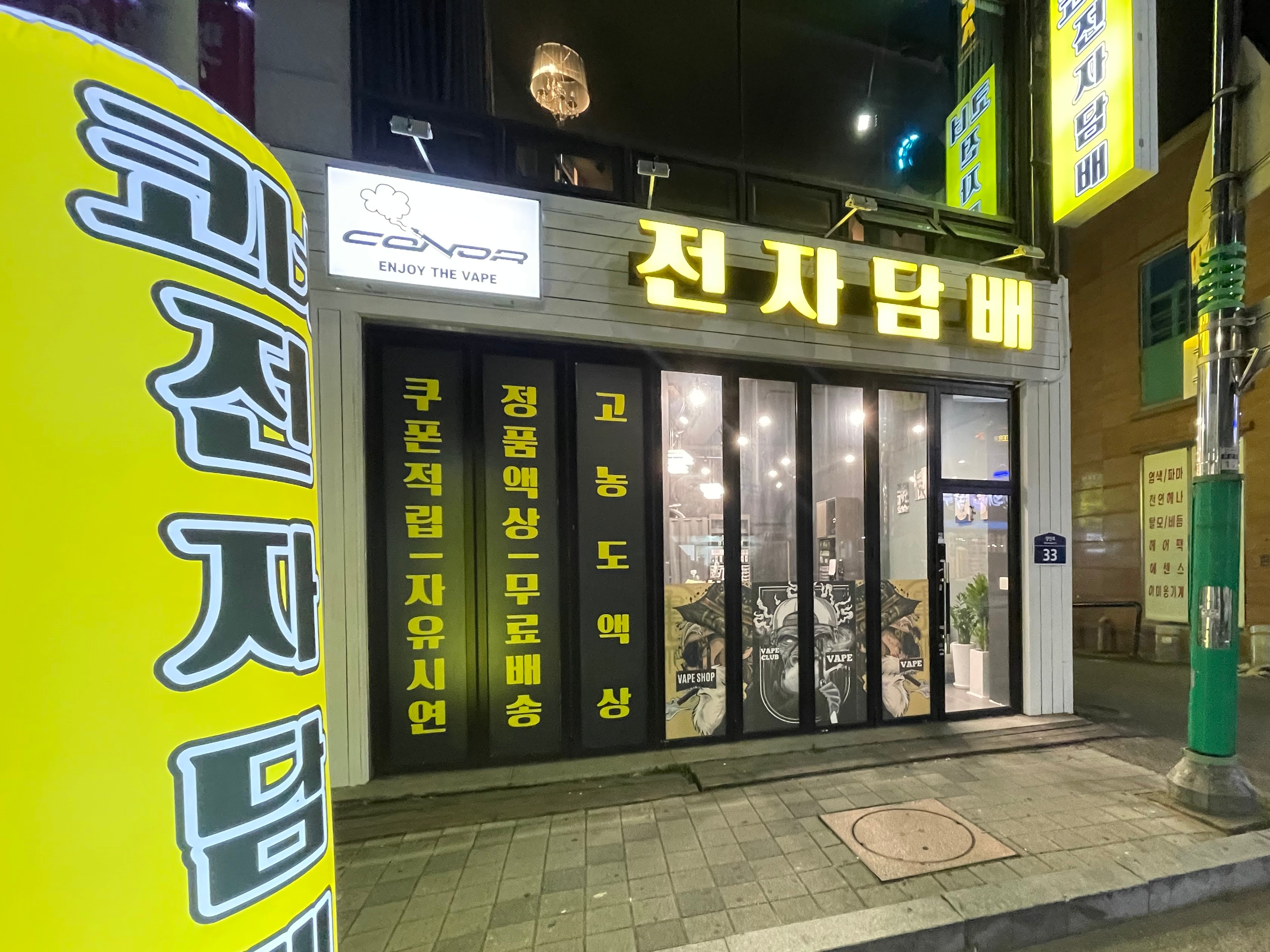 코너전자담배 경기광주점