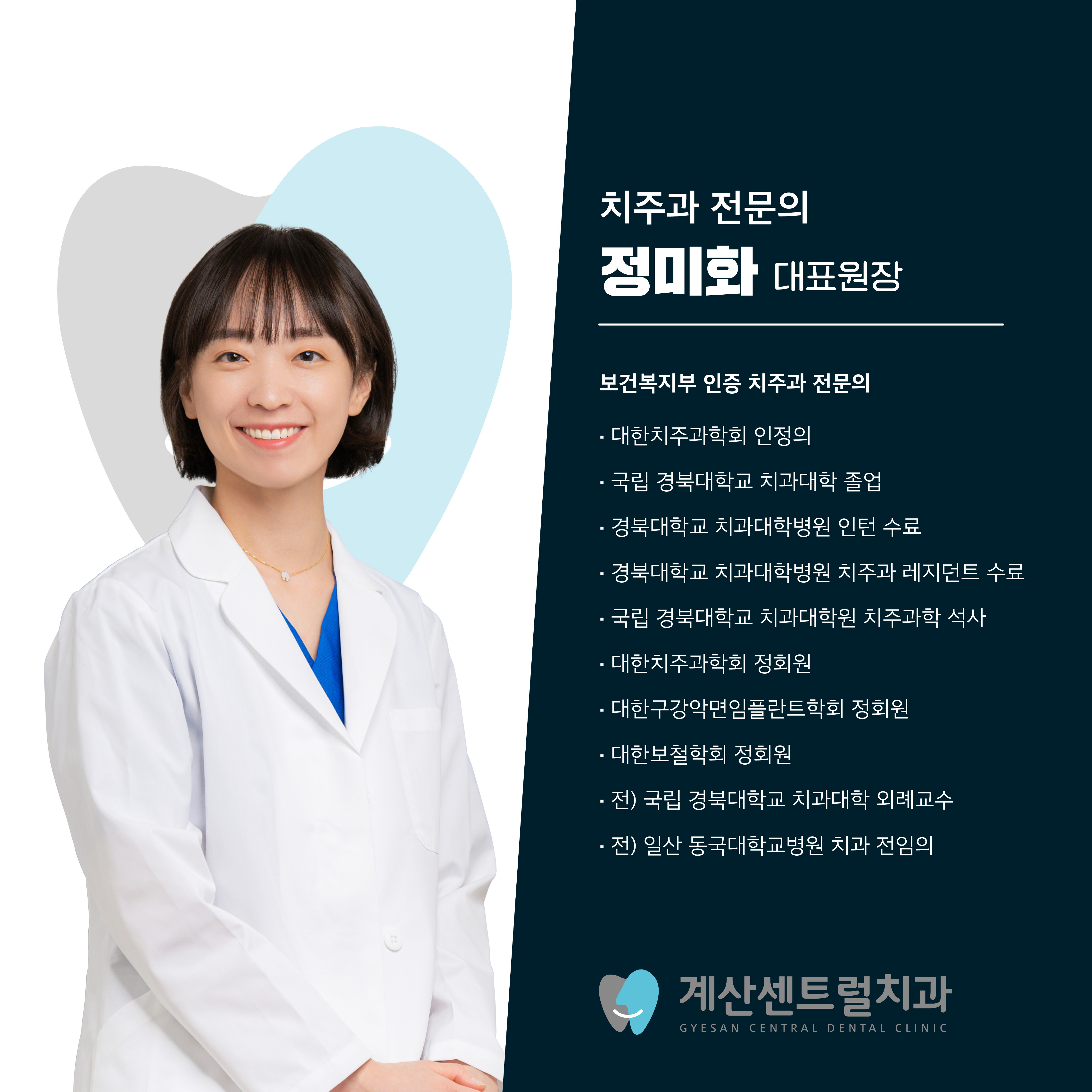 계산센트럴치과의원