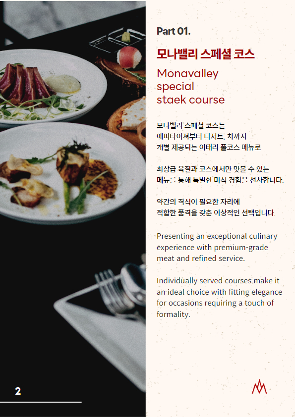 모나밸리 레스토랑 더 레드