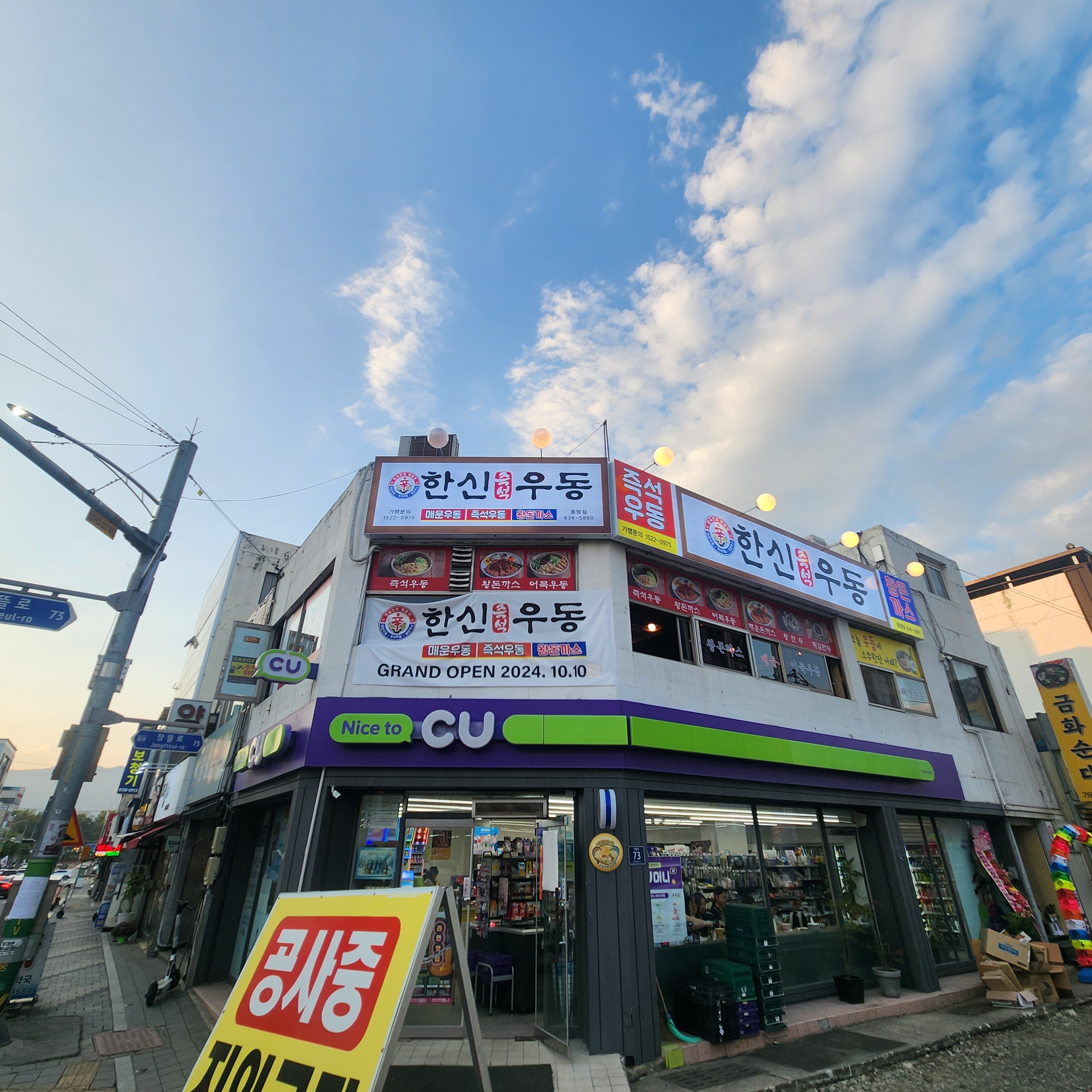 한신우동 증평점