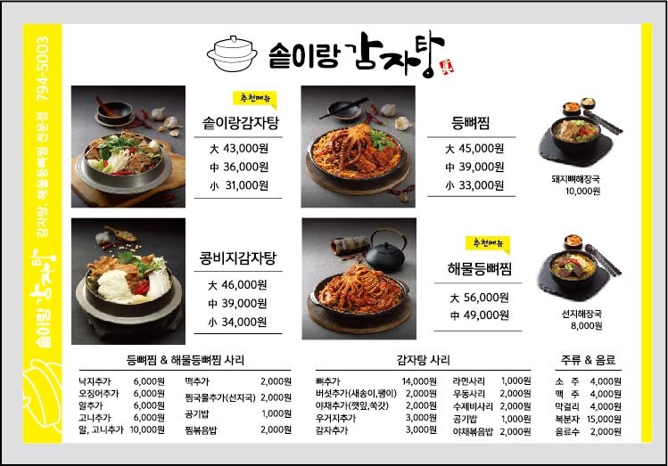 솥이랑감자탕 광양점