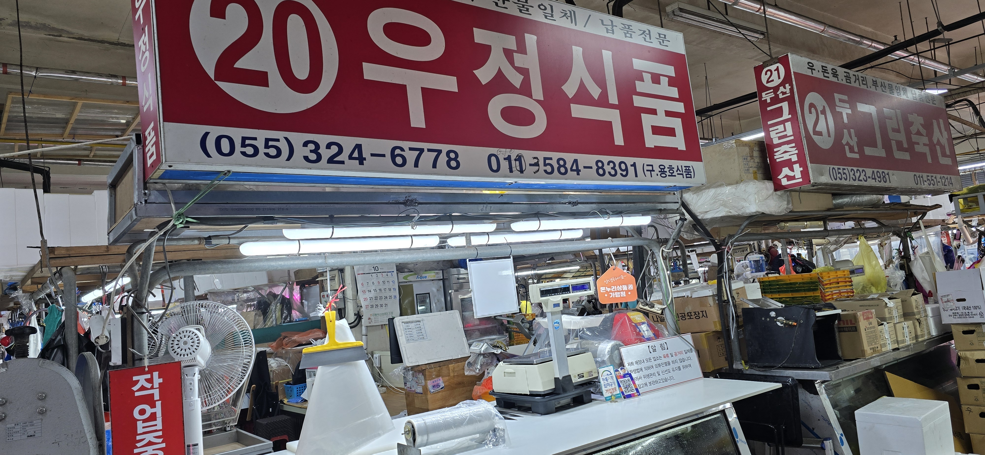 우정식품