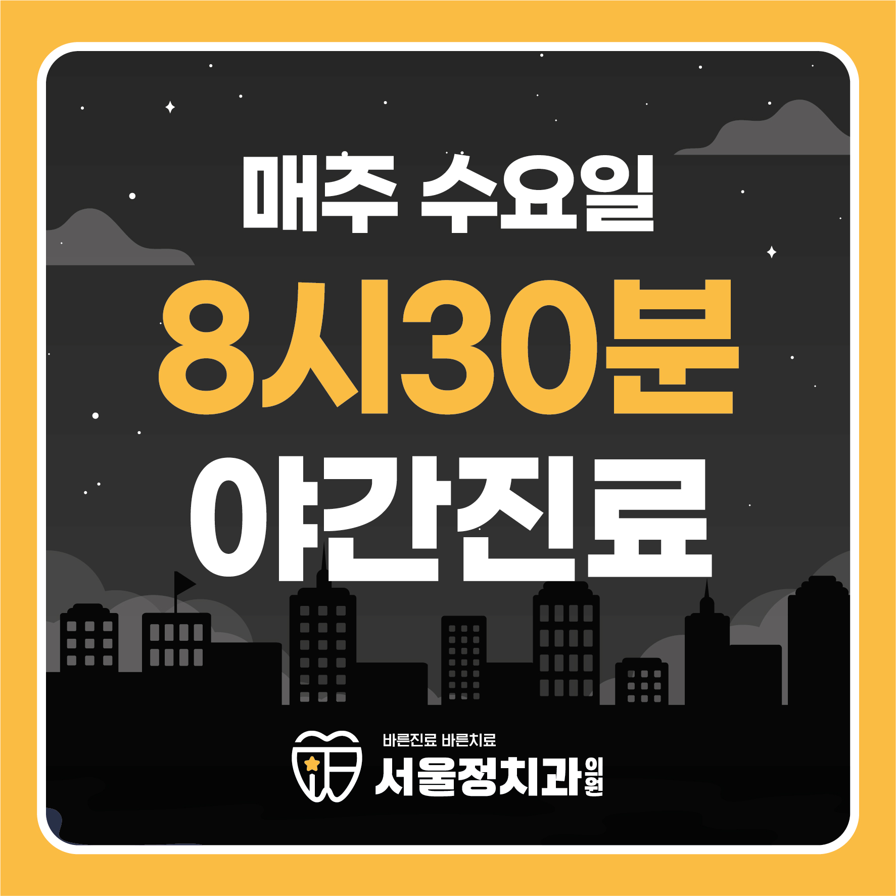 서울정치과의원 대표 이미지