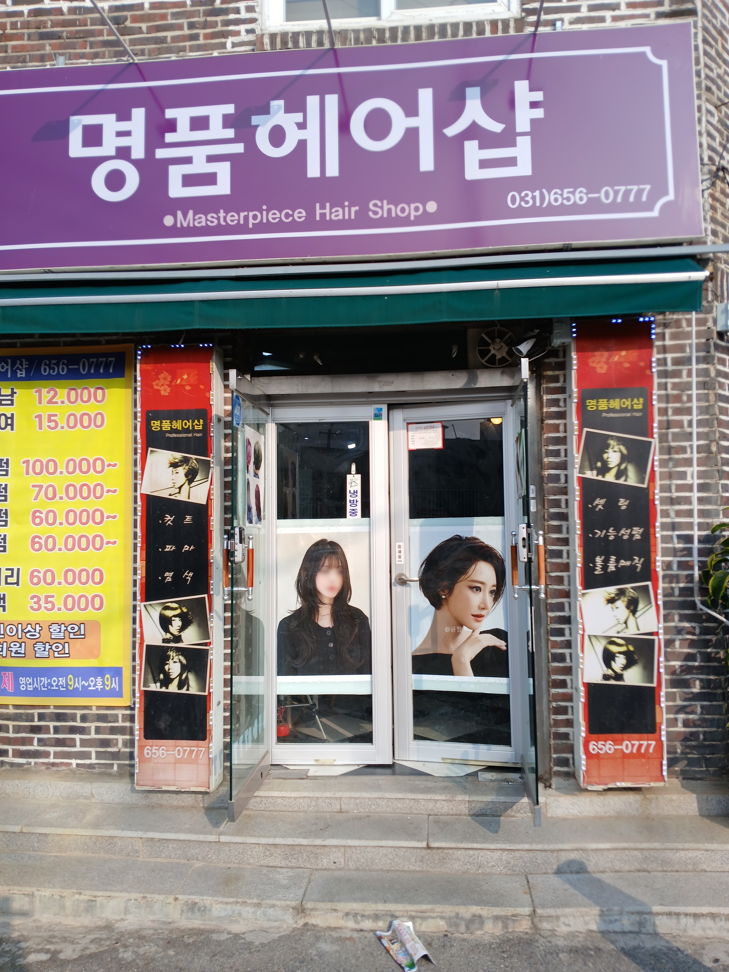 명품헤어샵