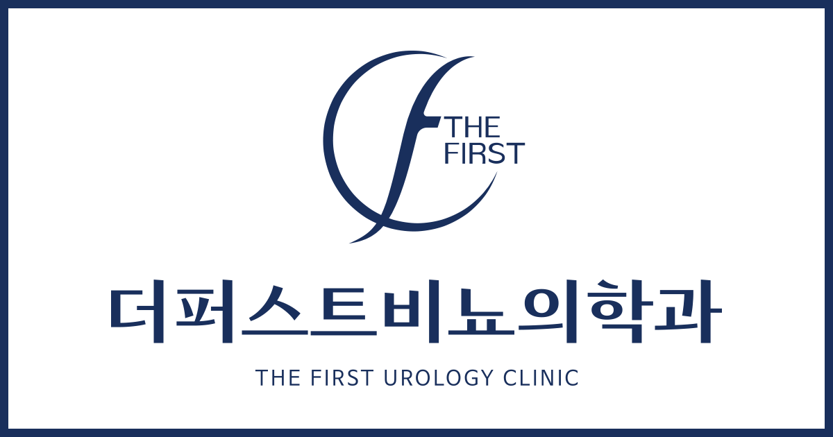 더퍼스트비뇨의학과의원