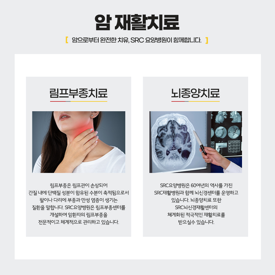 SRC노인전문병원