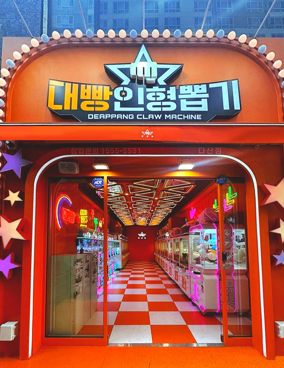 대빵인형뽑기 다산점