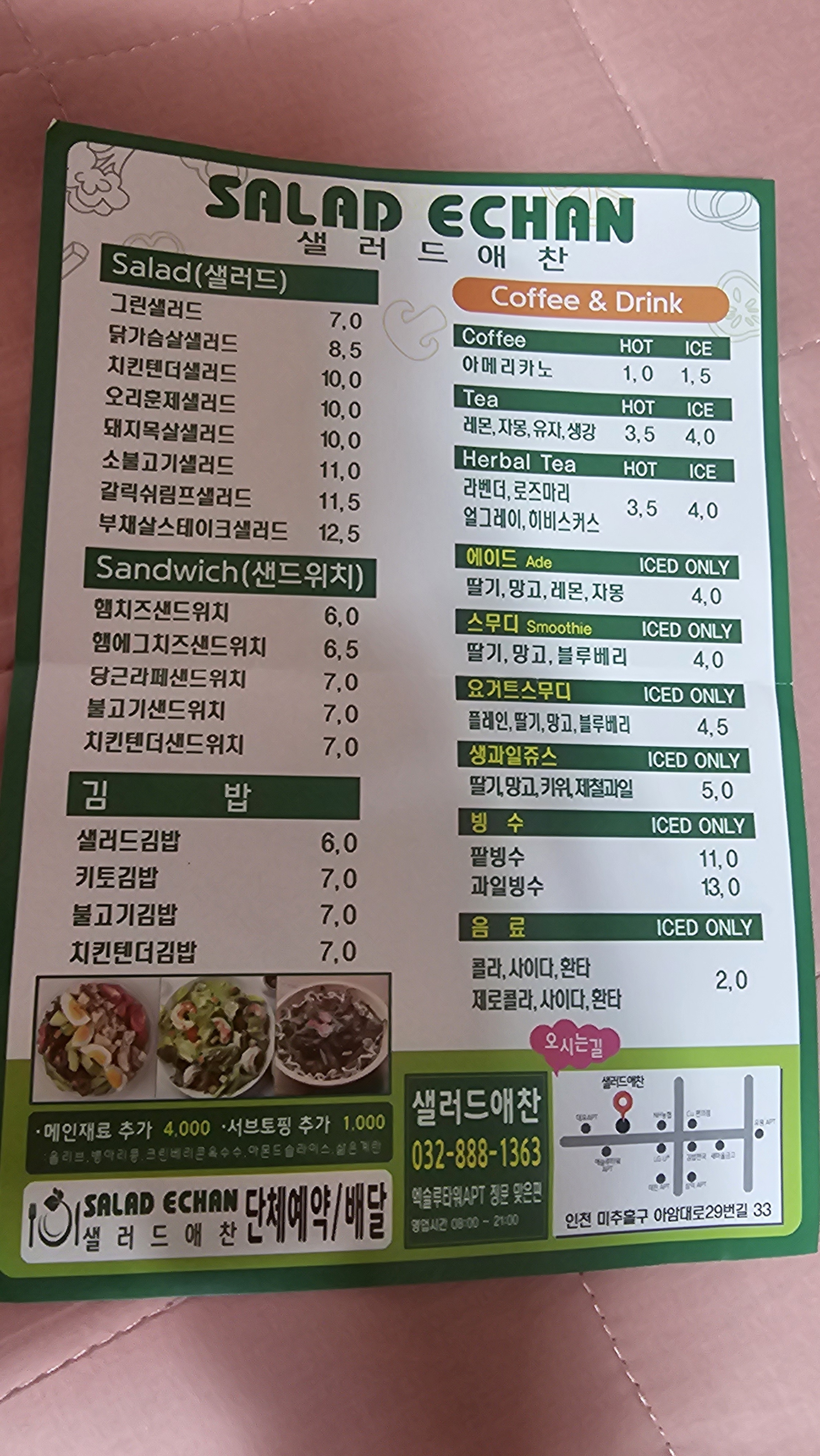샐러드애찬