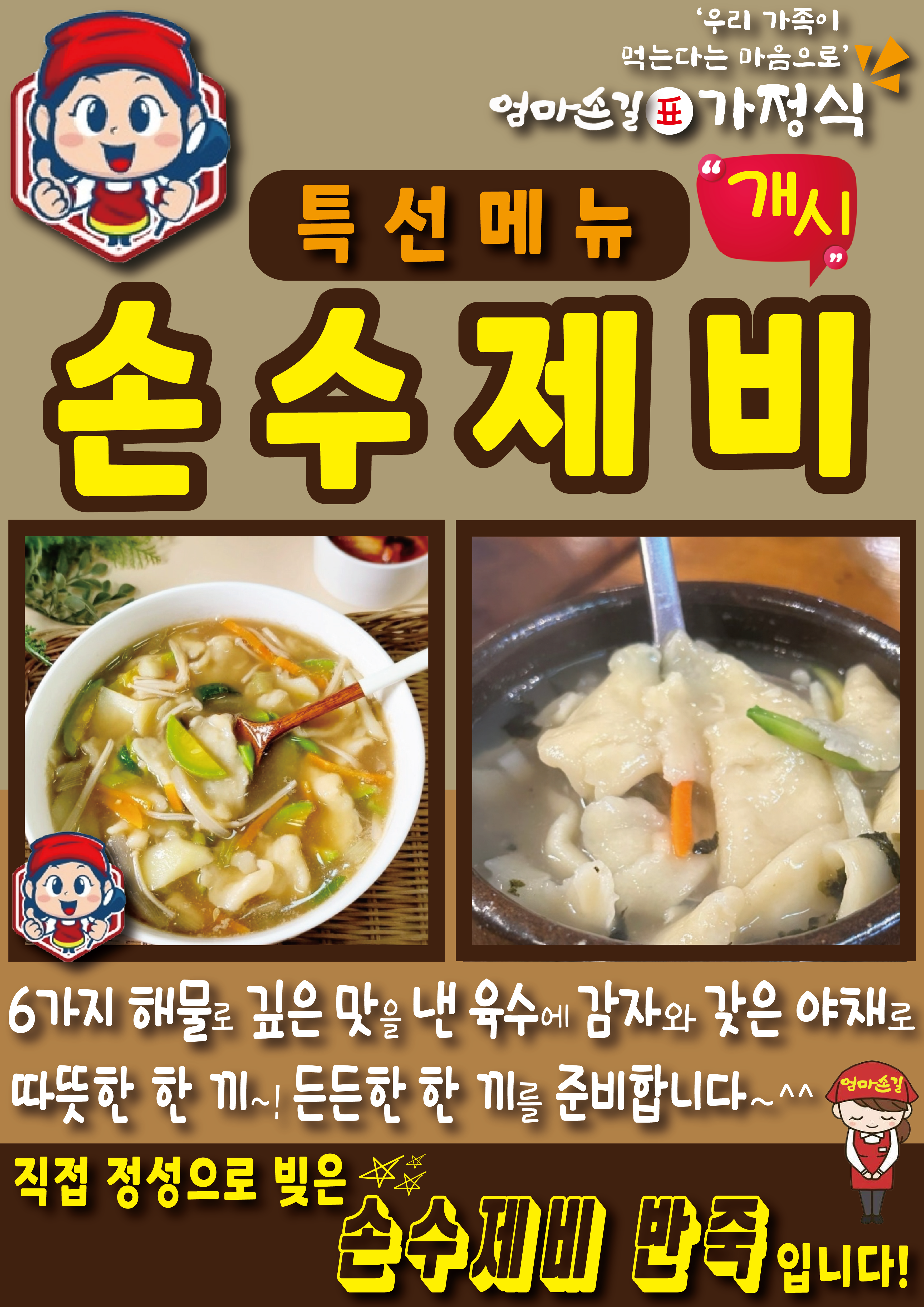 엄마손길 분식