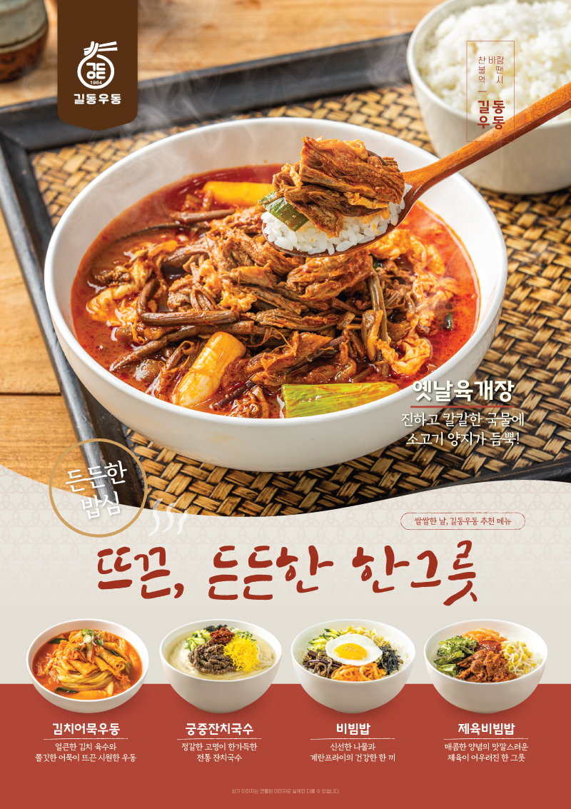 길동우동 제천점