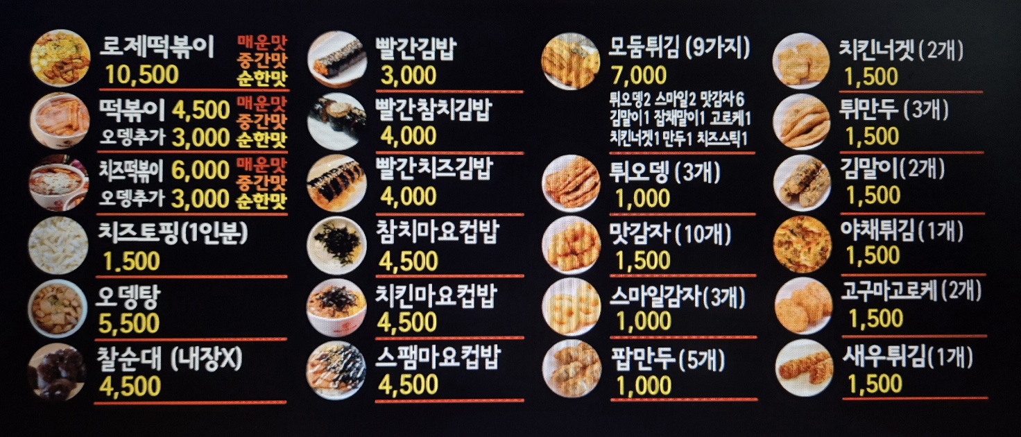 신가네매운떡볶이 동탄점