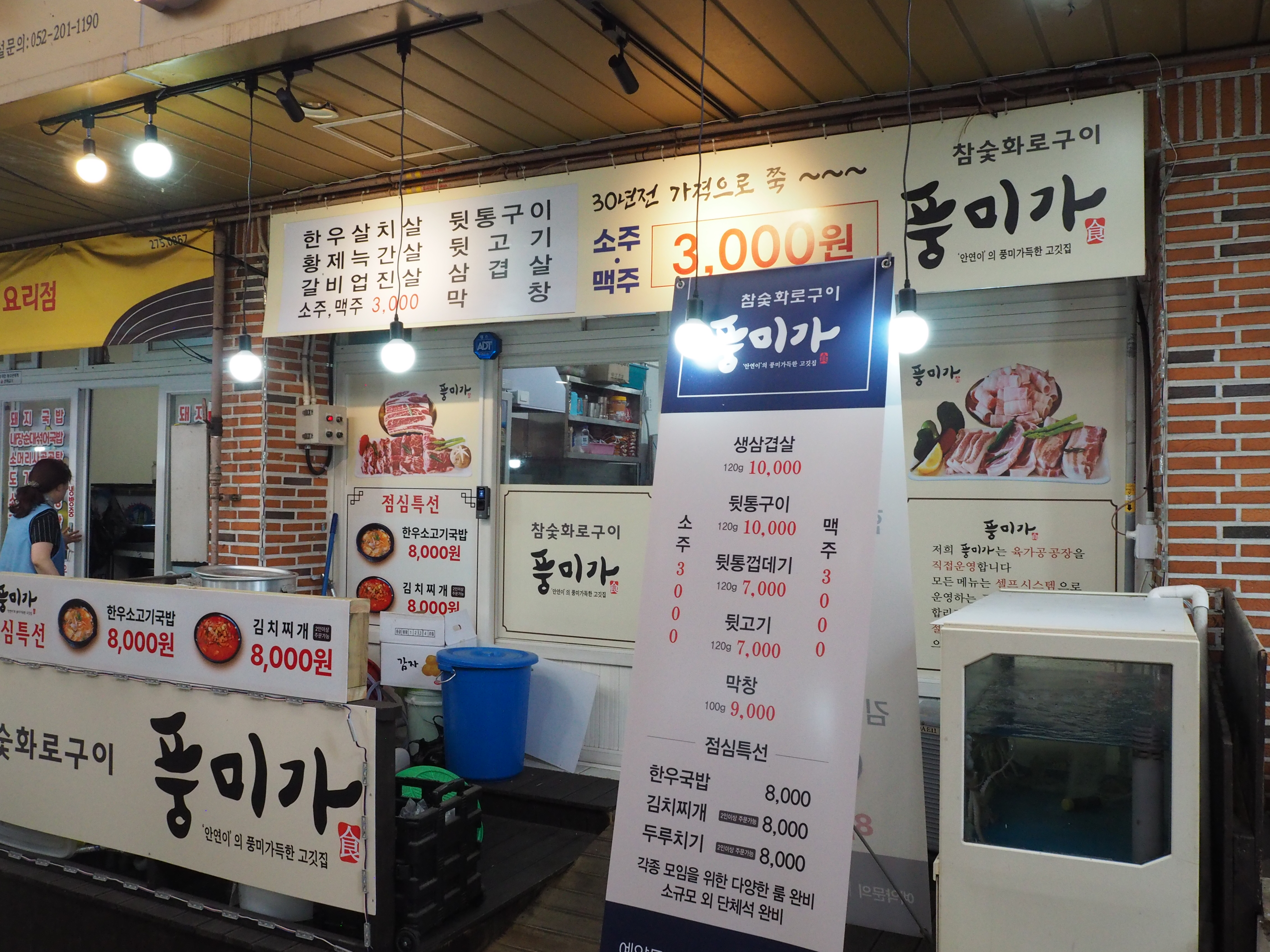 풍미가 신정점