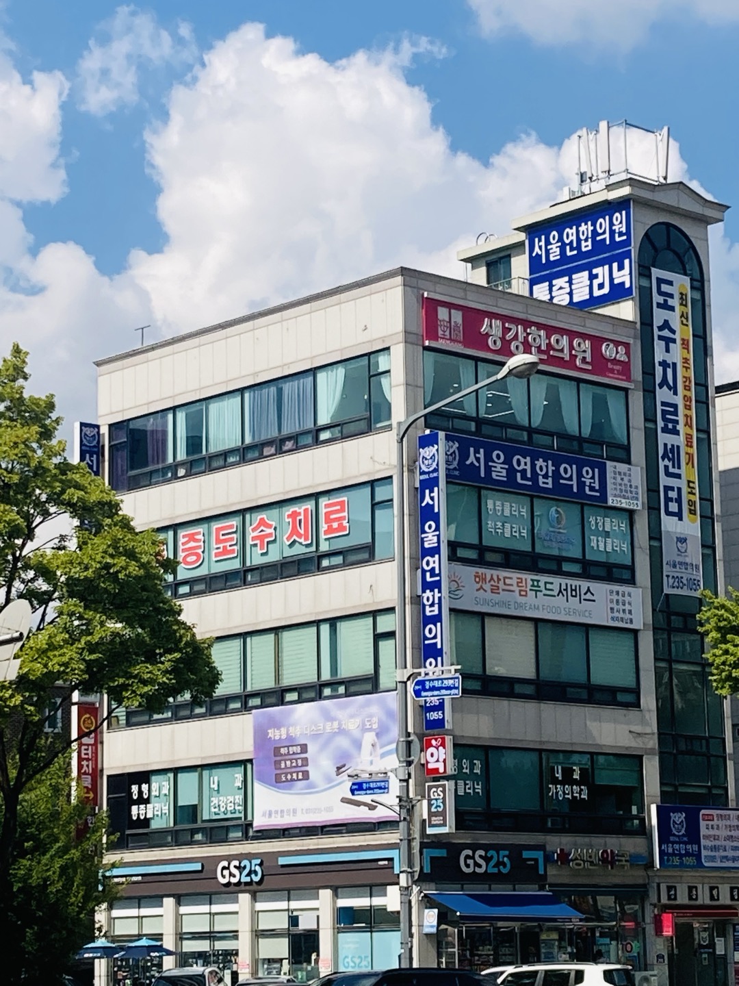 서울연합의원 내부 또는 관련 모습