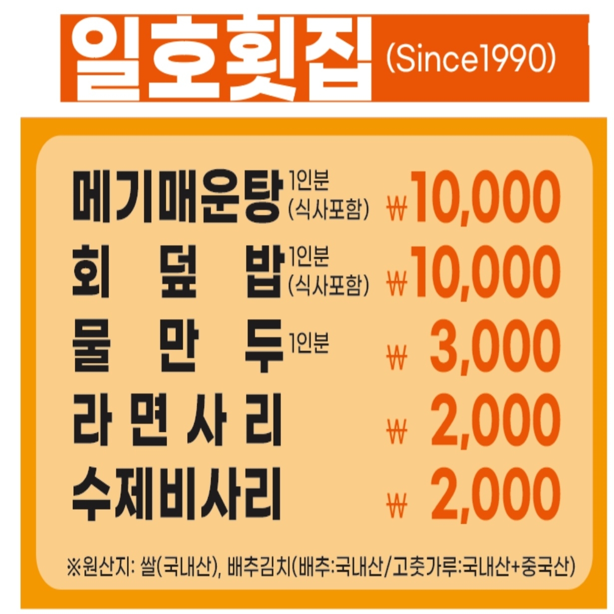 일호횟집
