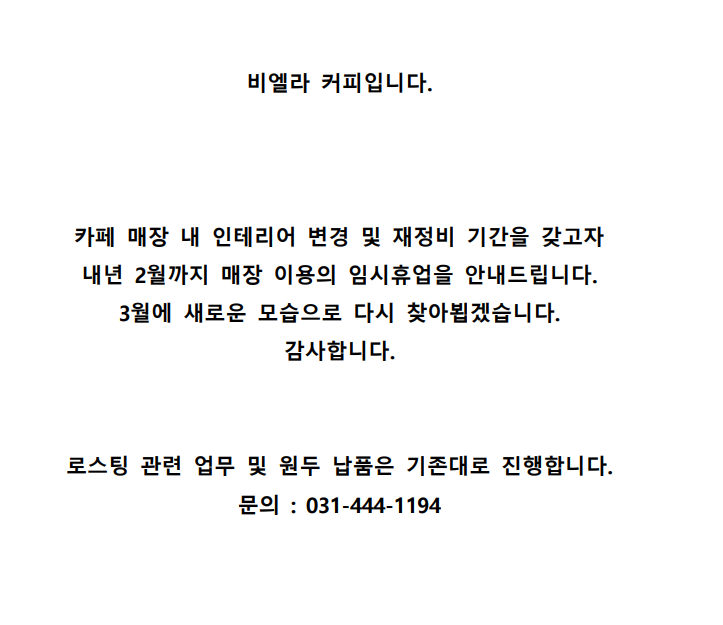 비엘라커피
