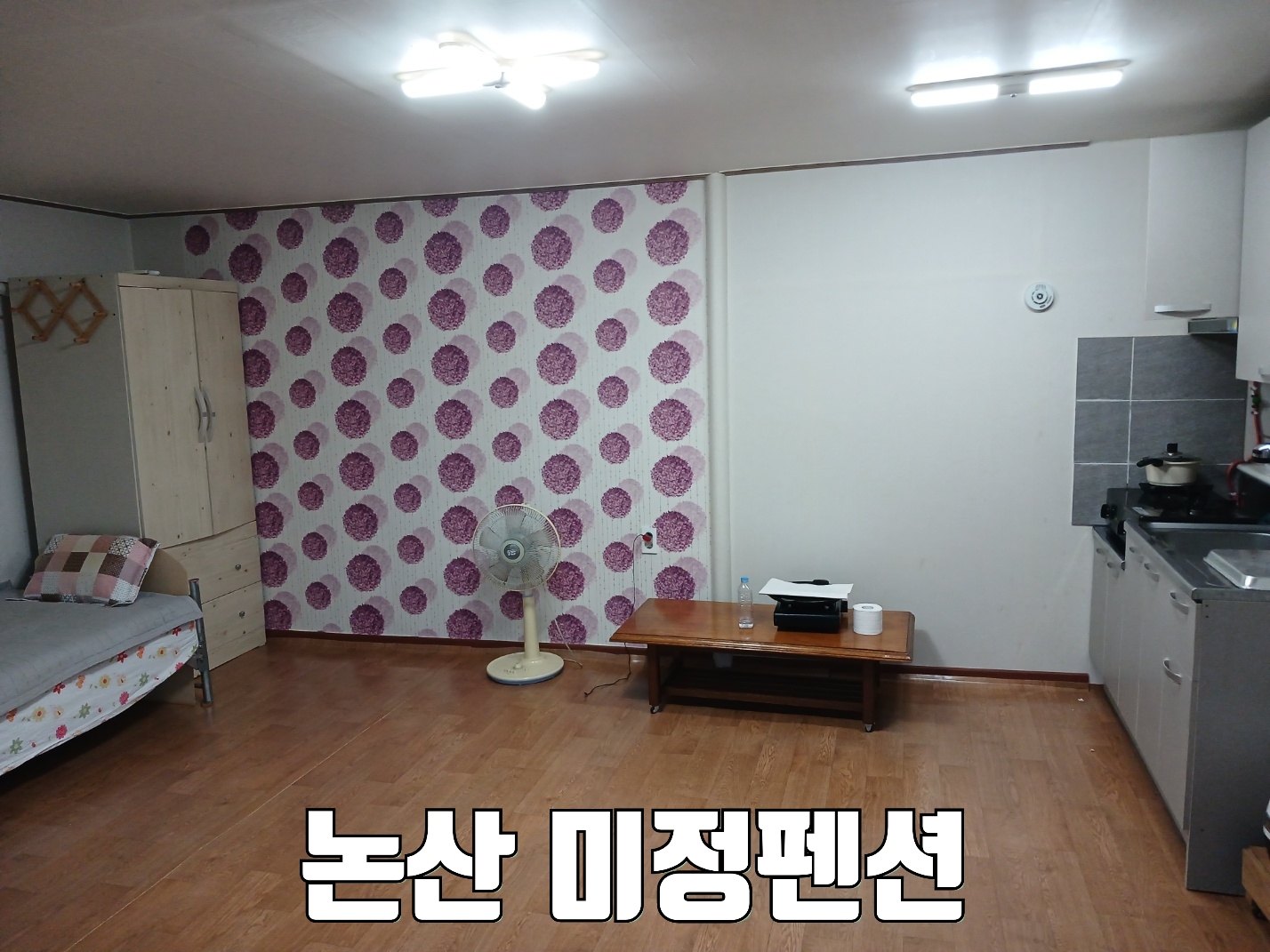 미정펜션
