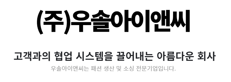 우솔아이앤씨