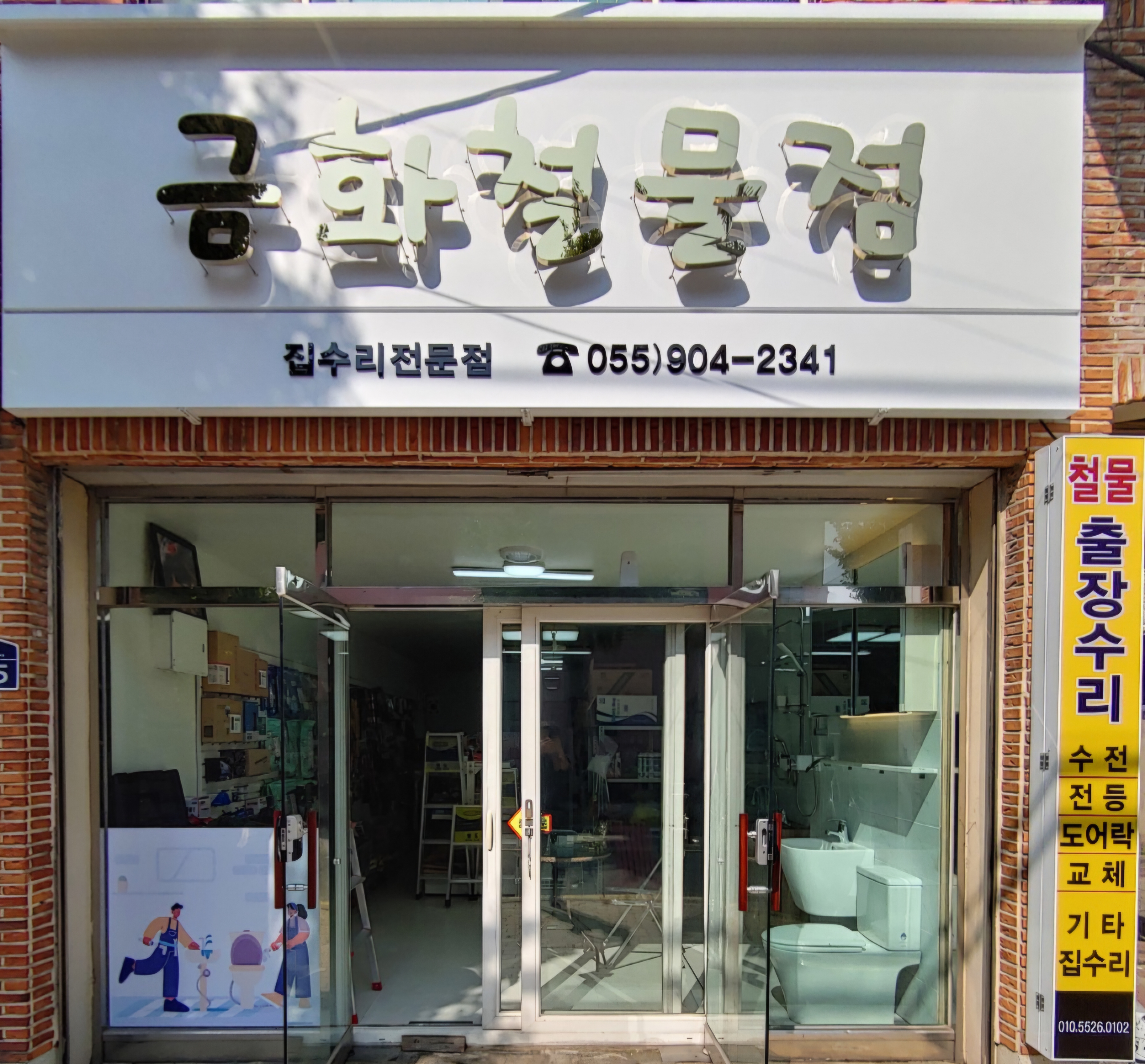 금화종합상사