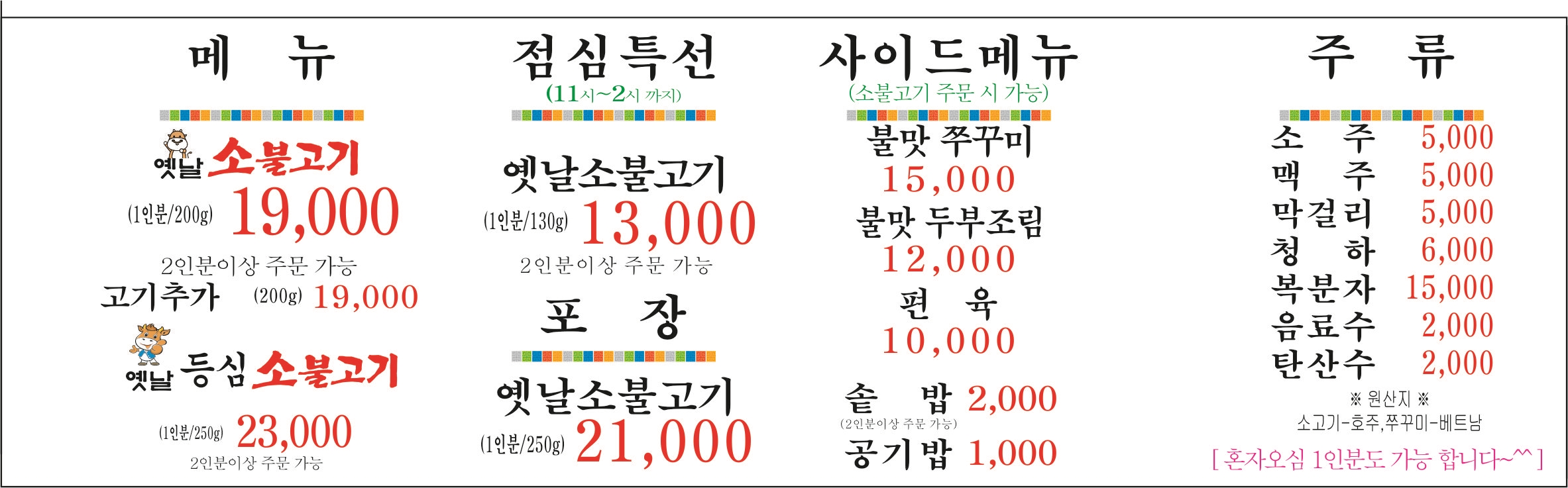 수동 옛날 소불고기