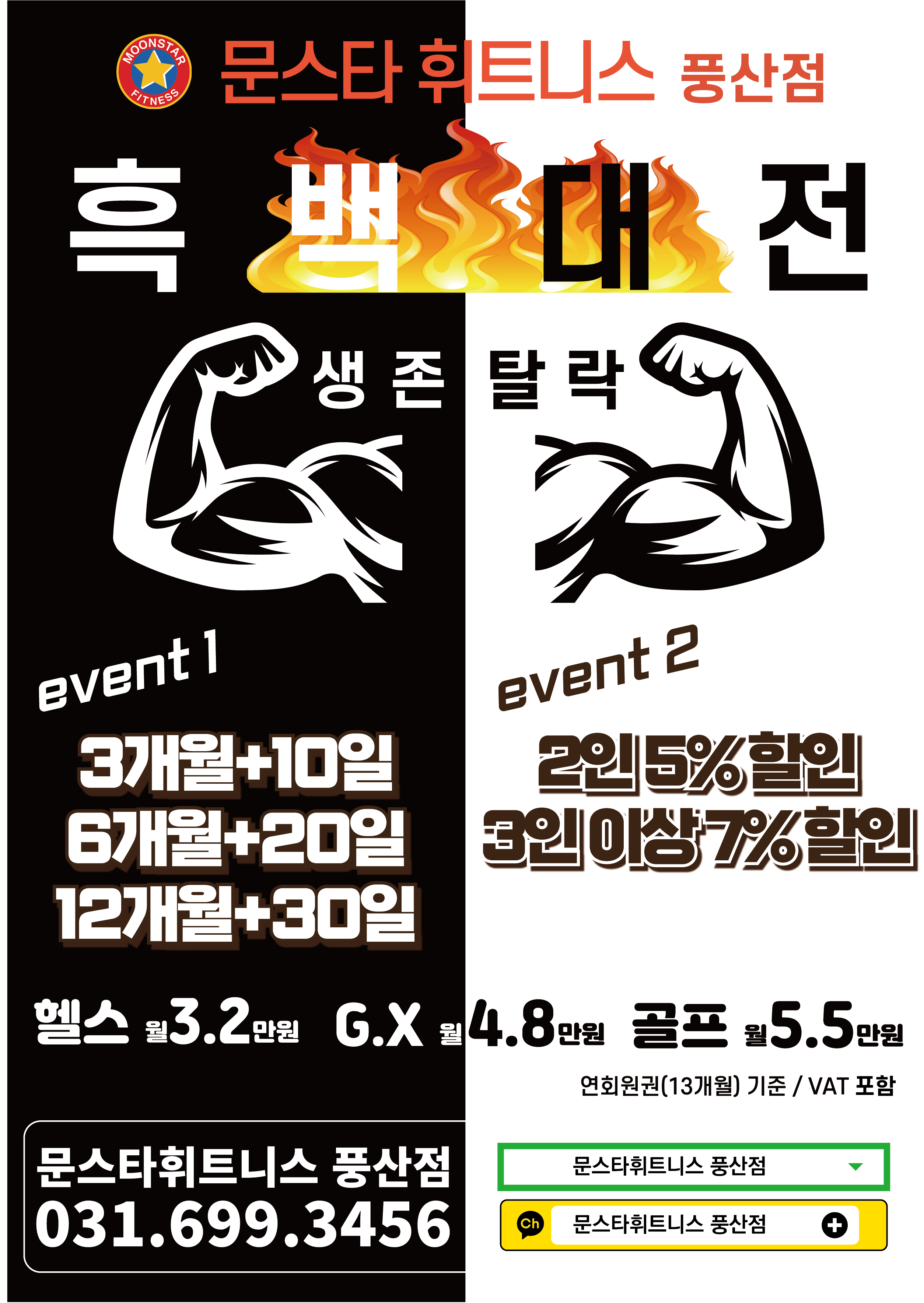문스타 휘트니스 풍산점