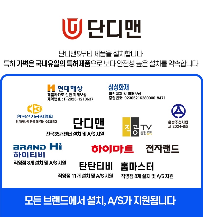 양산무타공벽걸이티비설치 단디맨