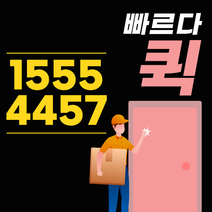 남양주퀵