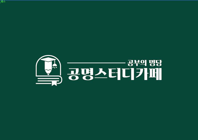공명스터디카페