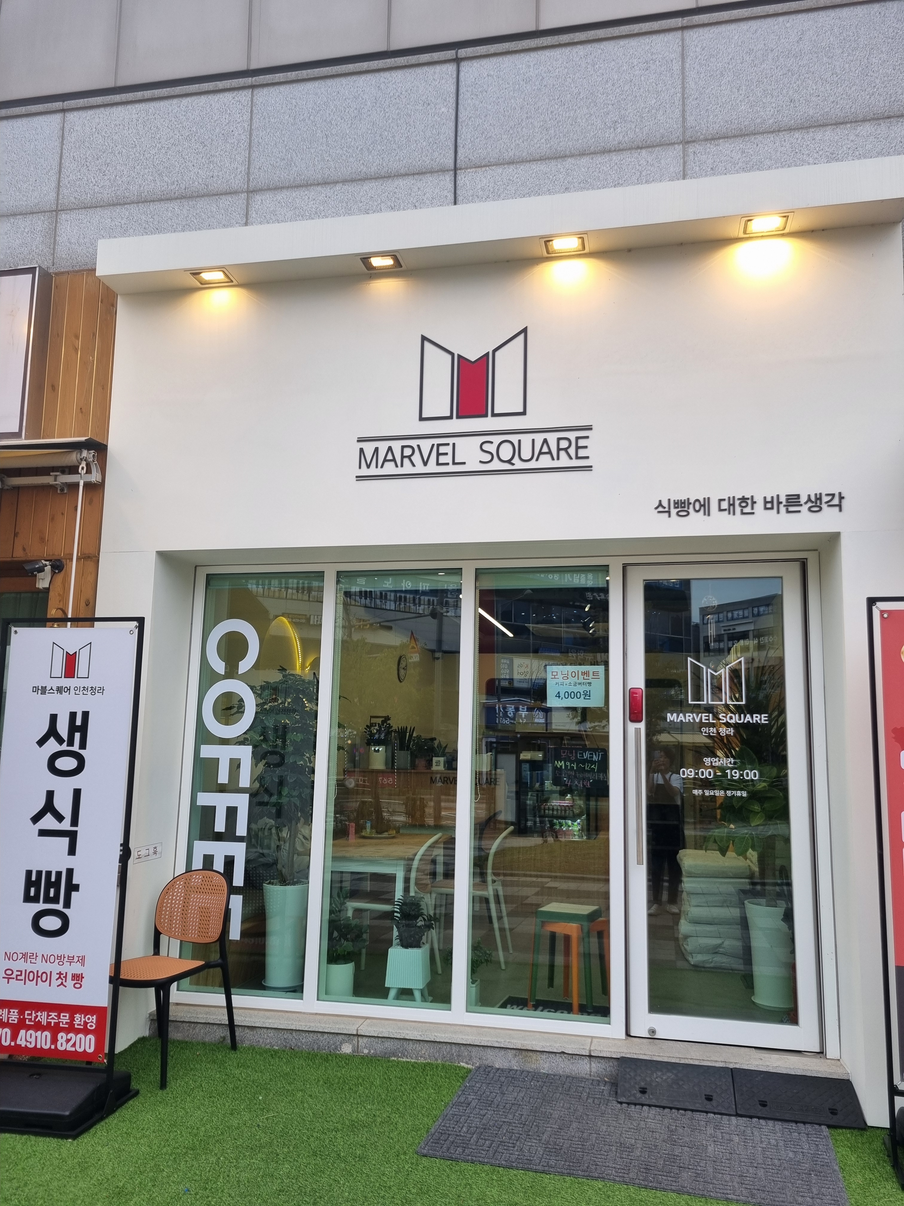 마블스퀘어 인천청라
