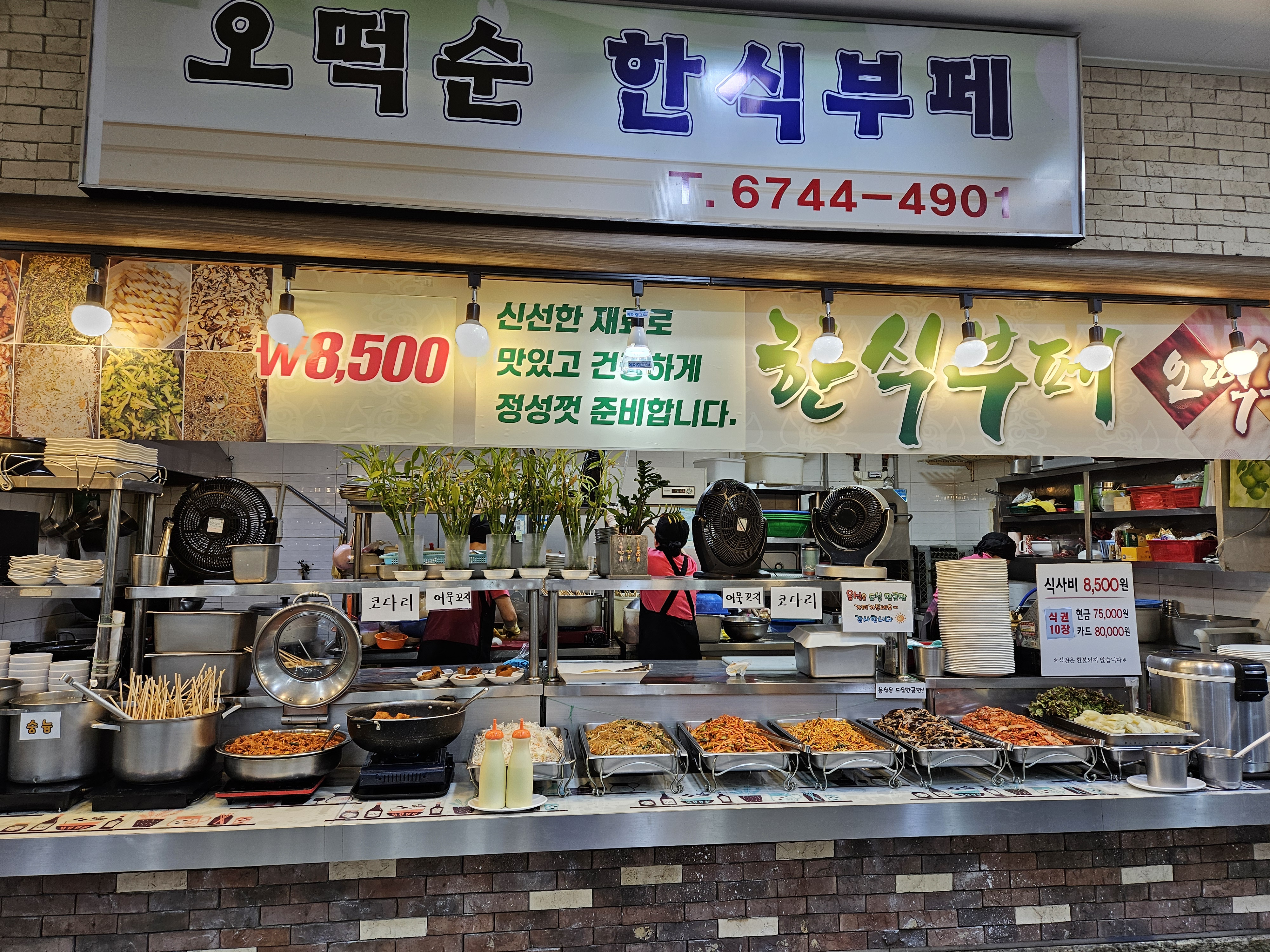 오떡순 한식부페