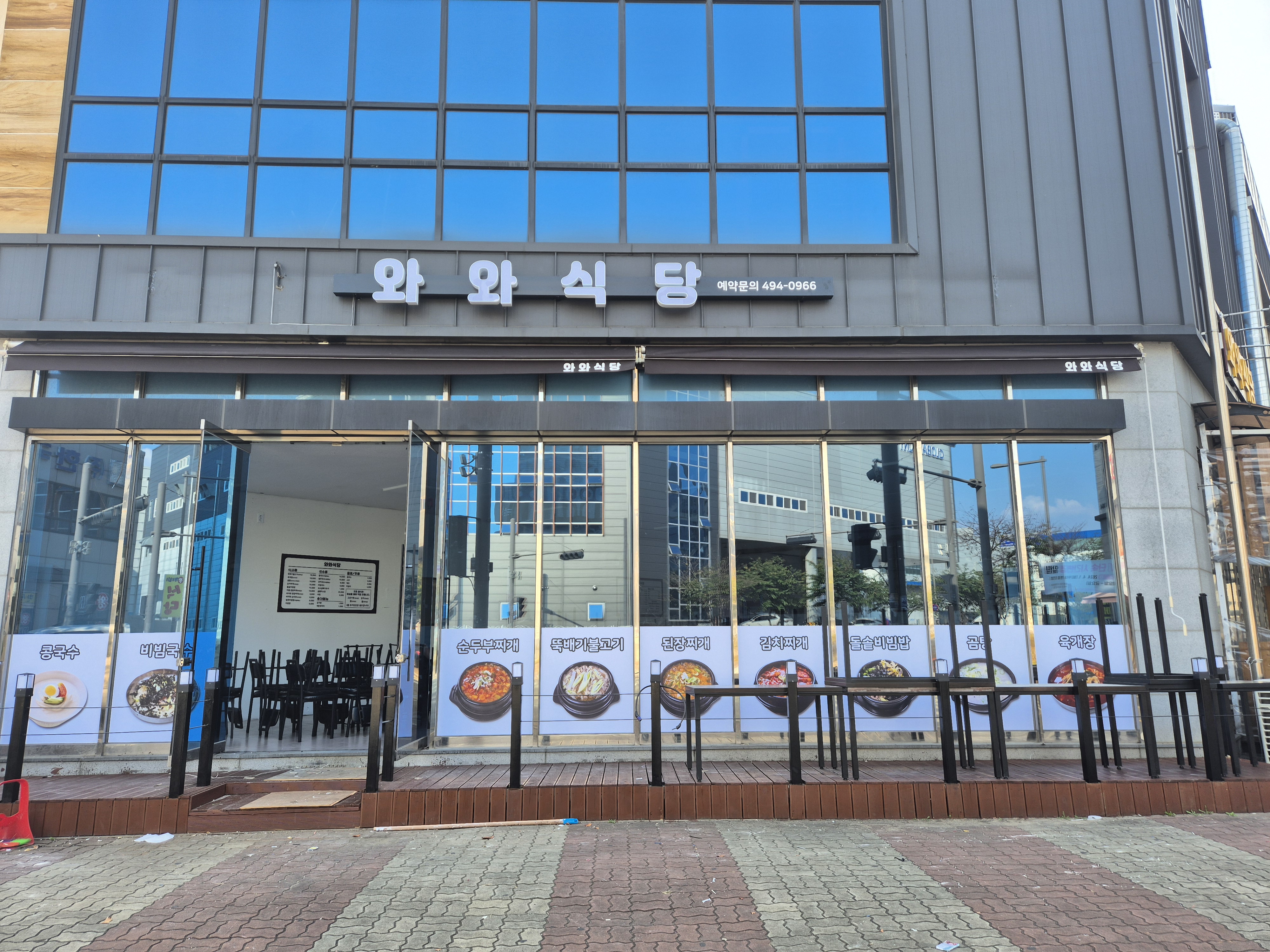 와와식당