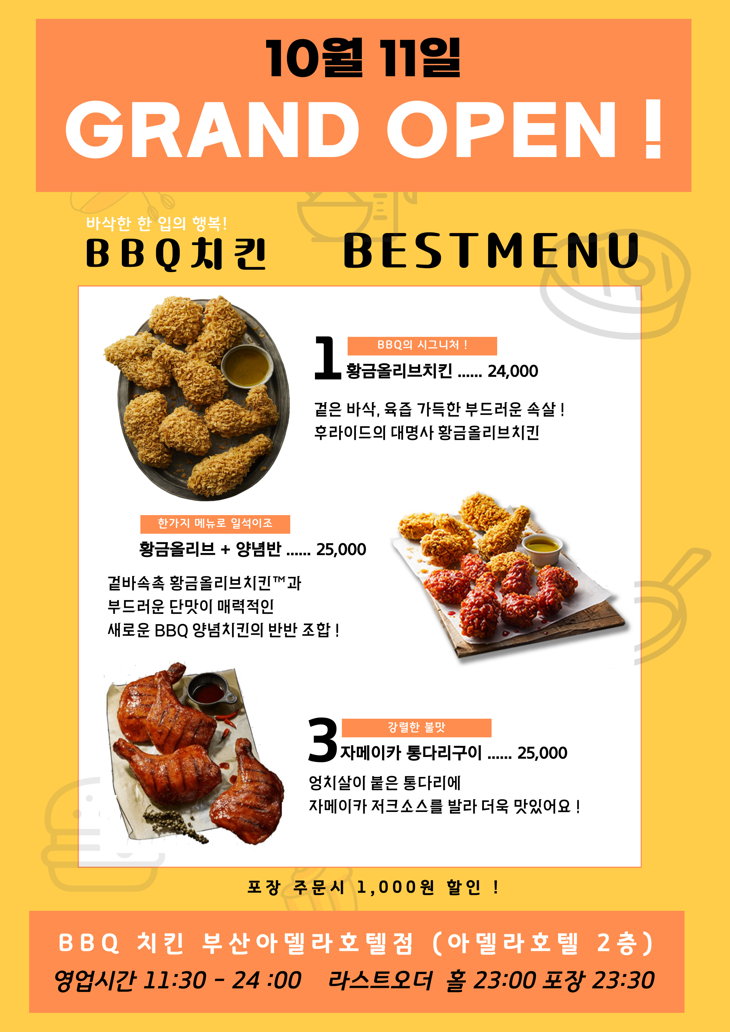BBQ치킨 부산아델라호텔점