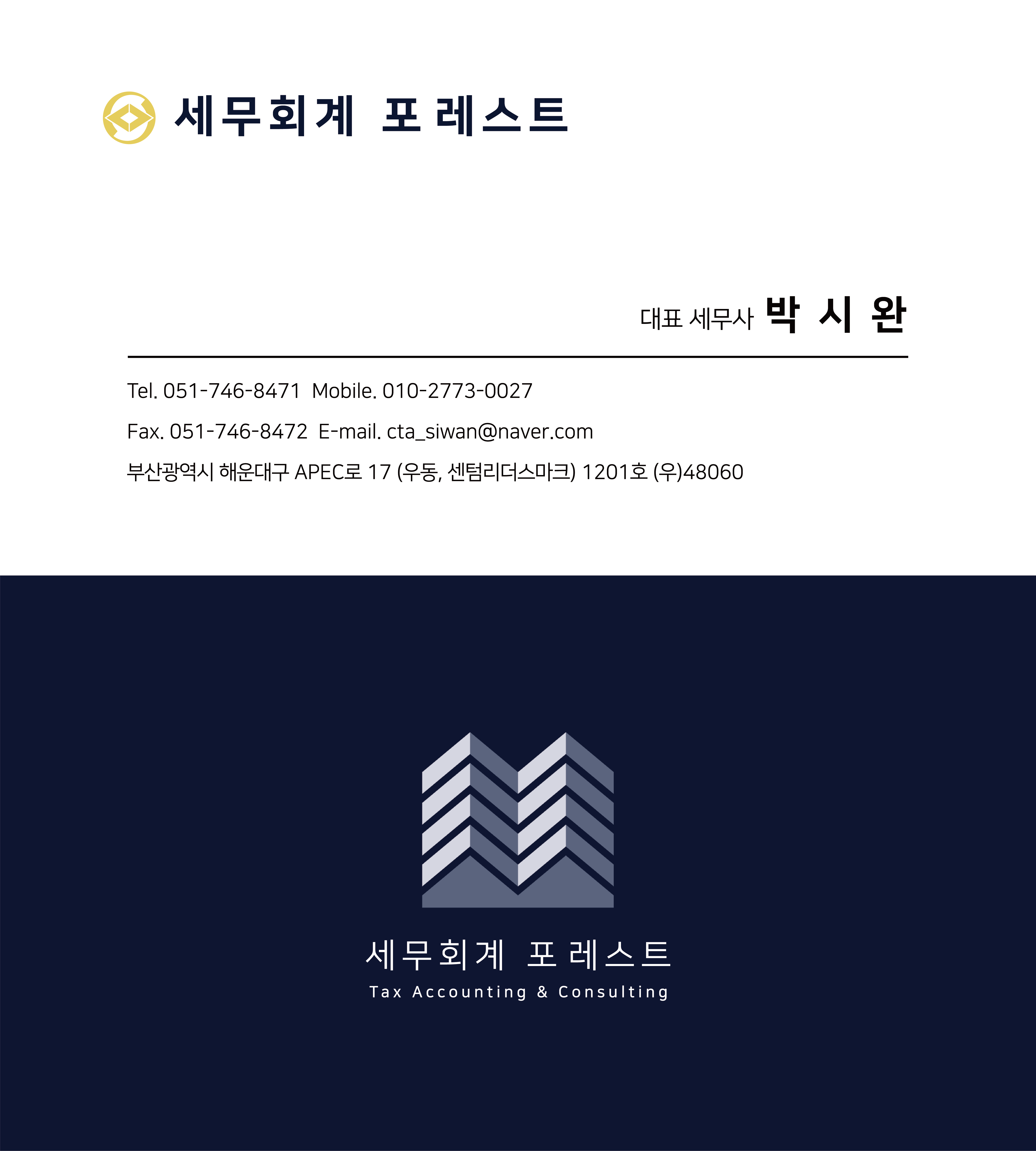 세무회계 포 레스트