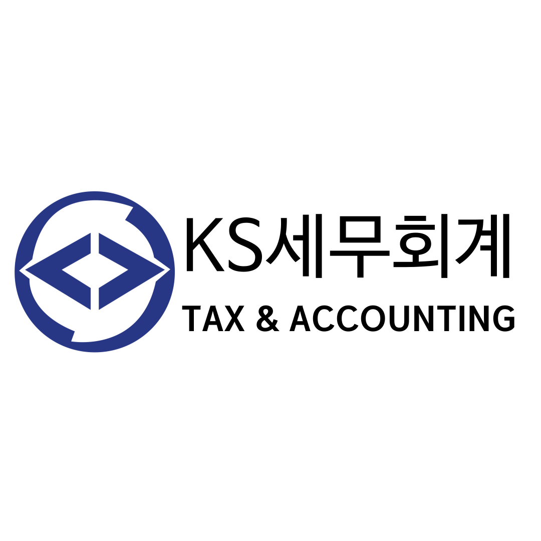 KS세무회계