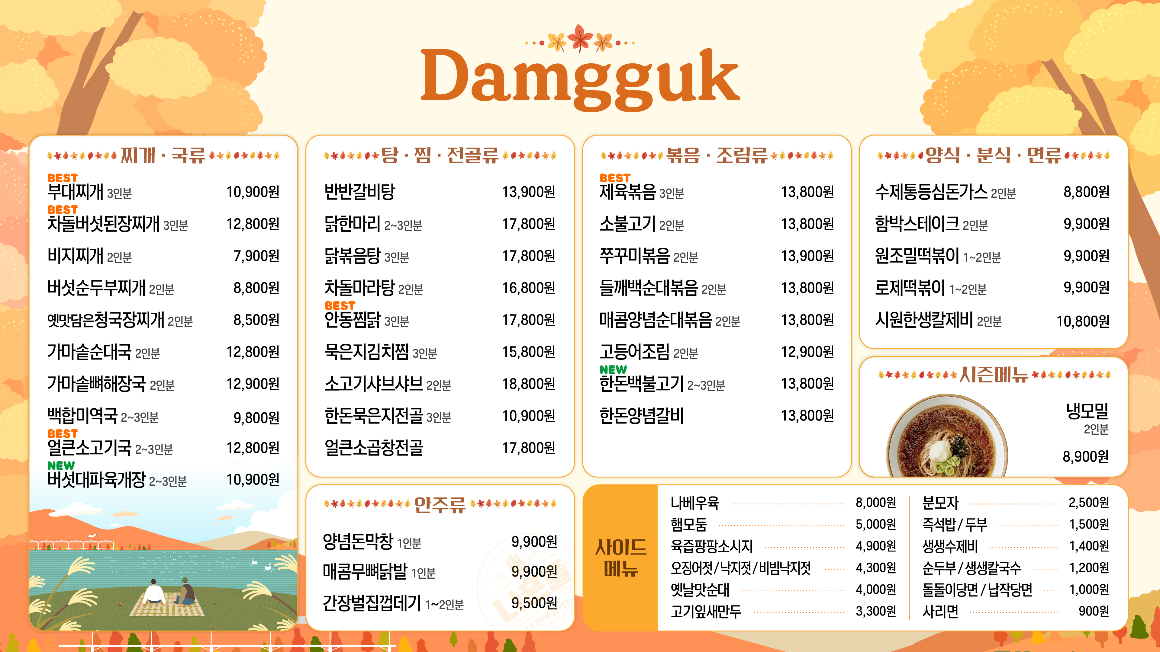 담꾹 정관점