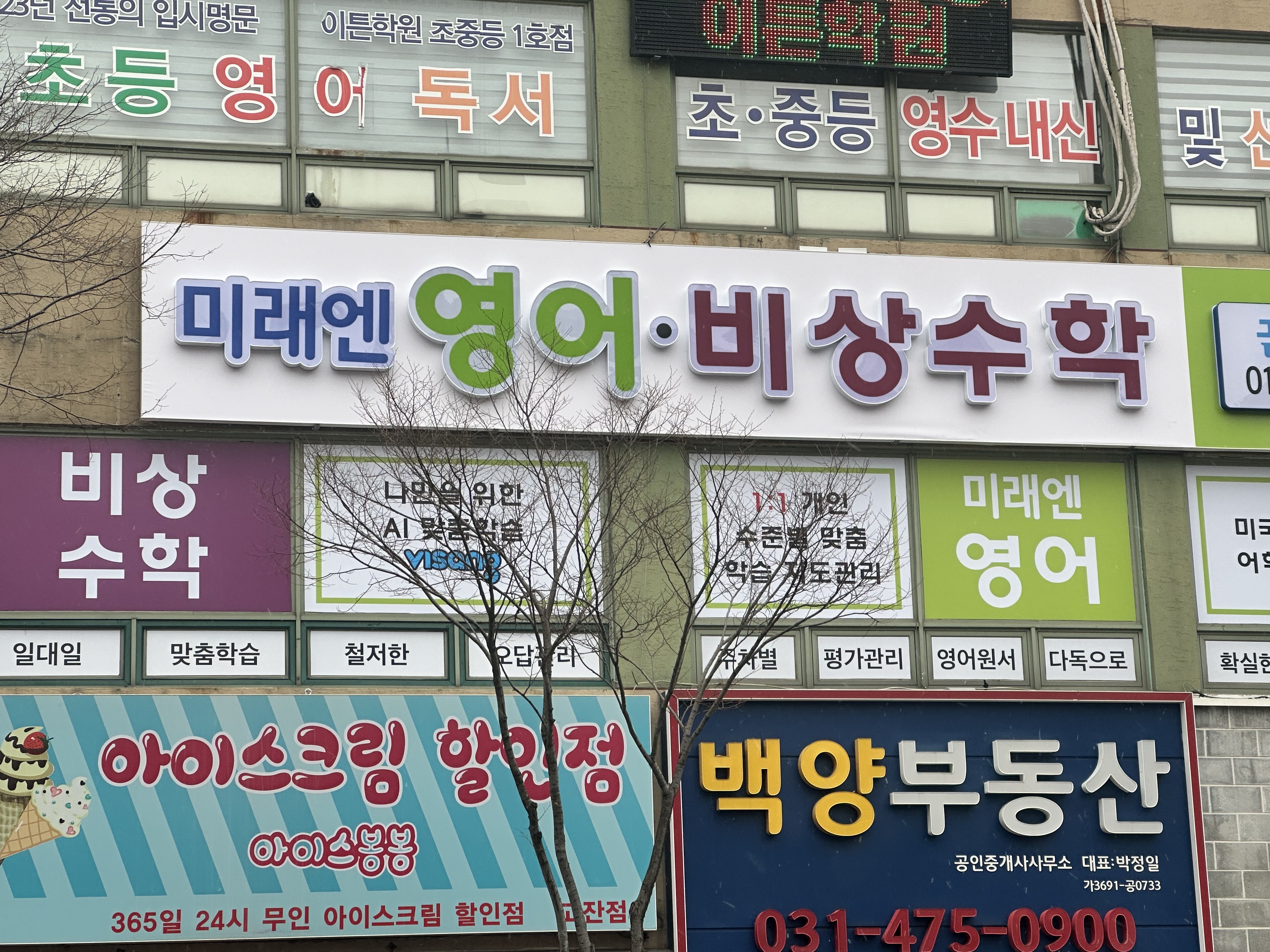 미래엔영어비상수학꿈의학원