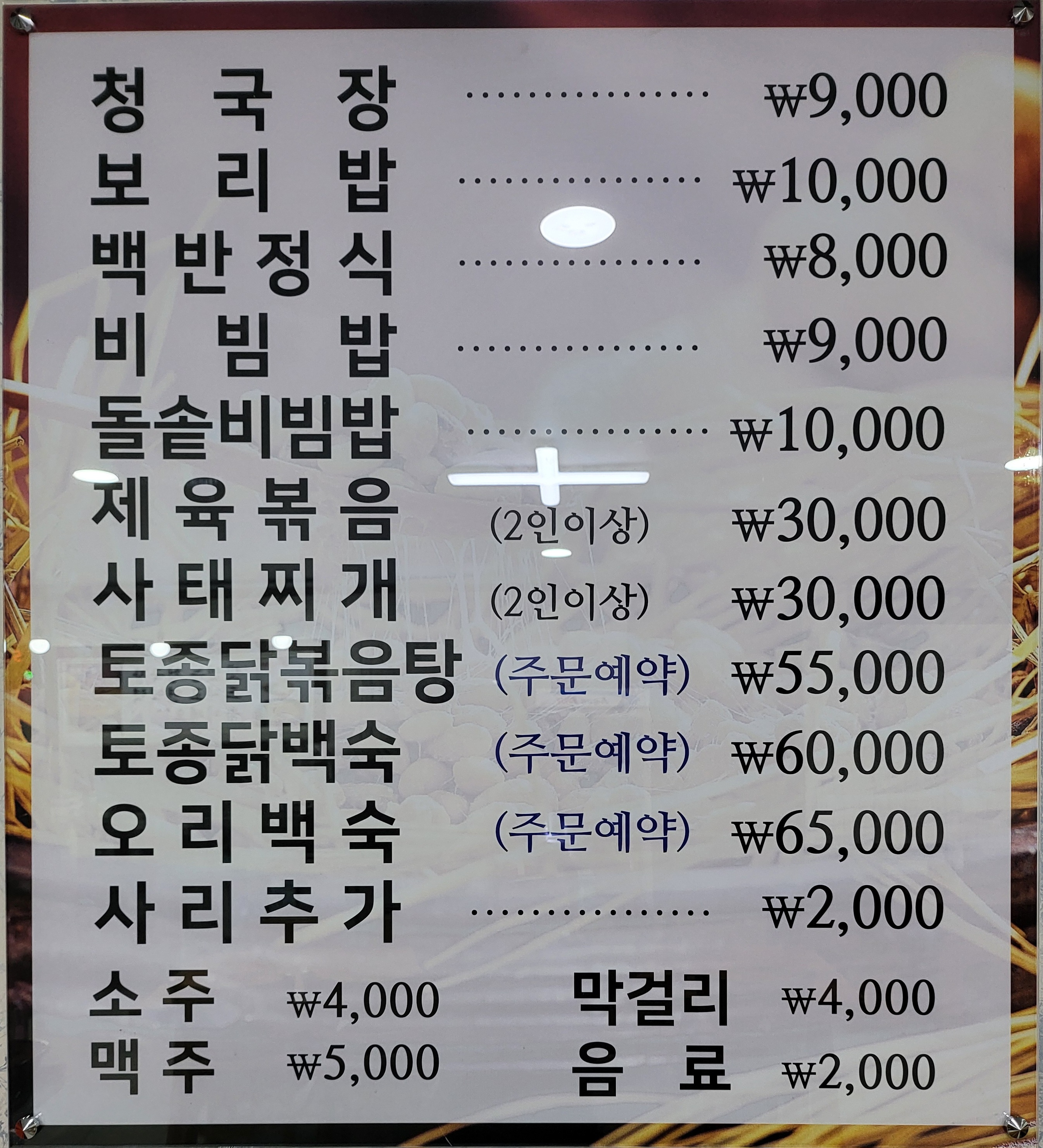 구뜰한밥상