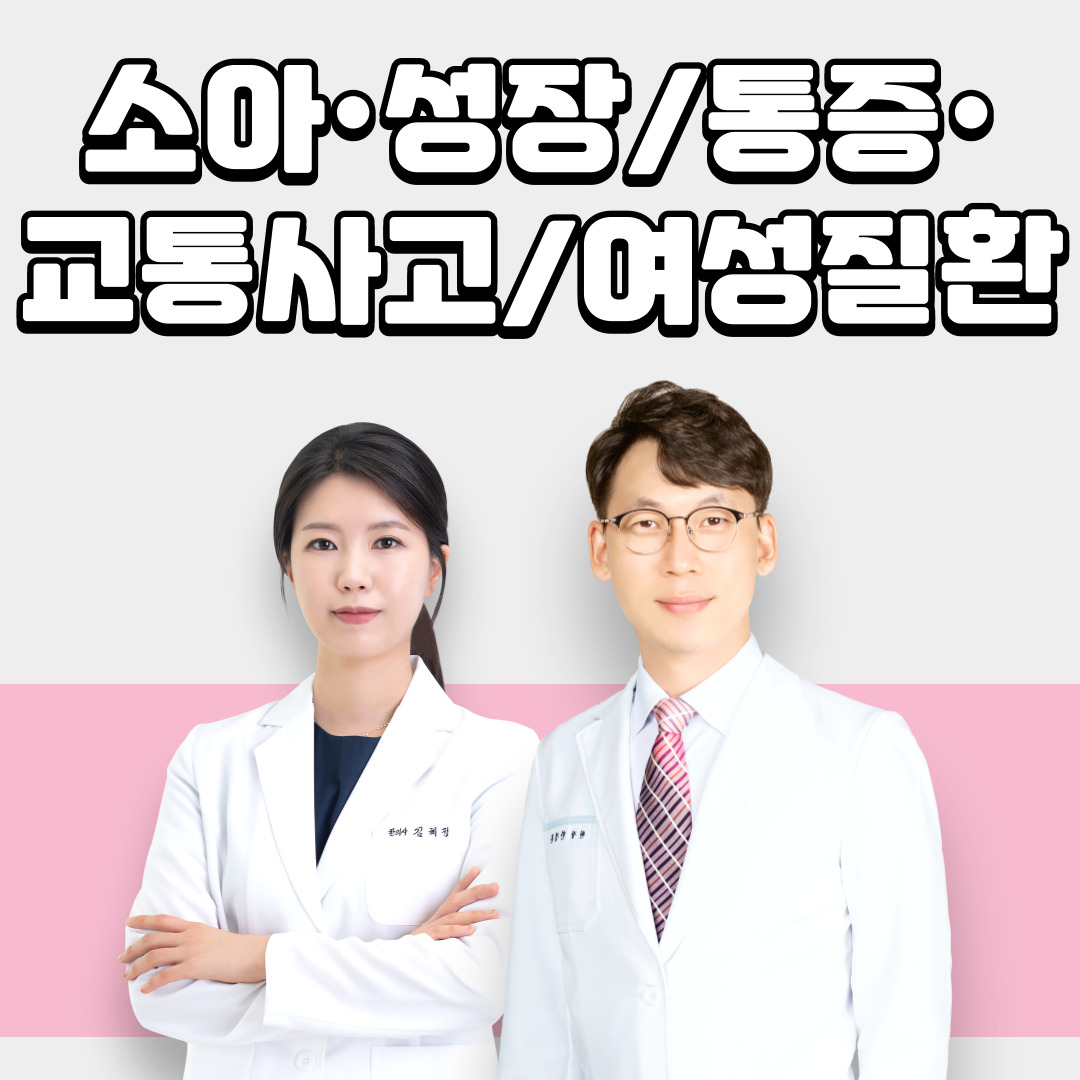 산수유한의원 동탄