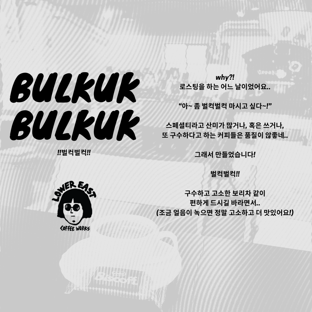 로어이스트커피웍스