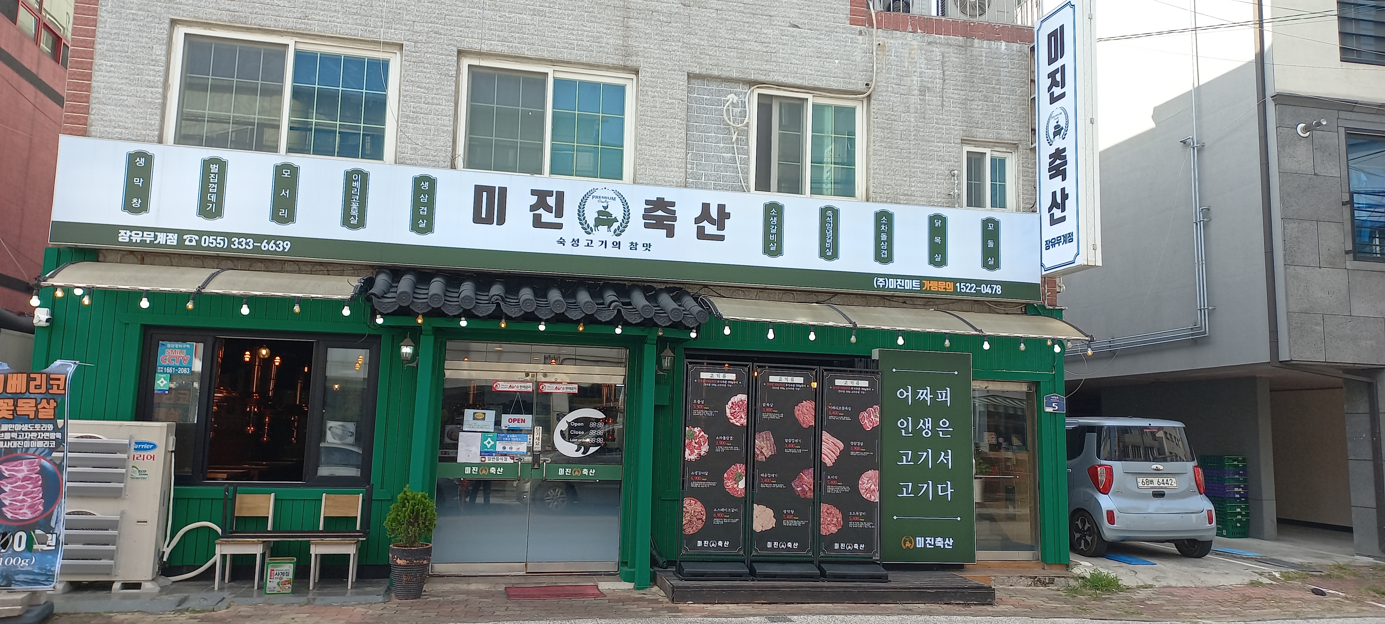 미진축산 장유무계점