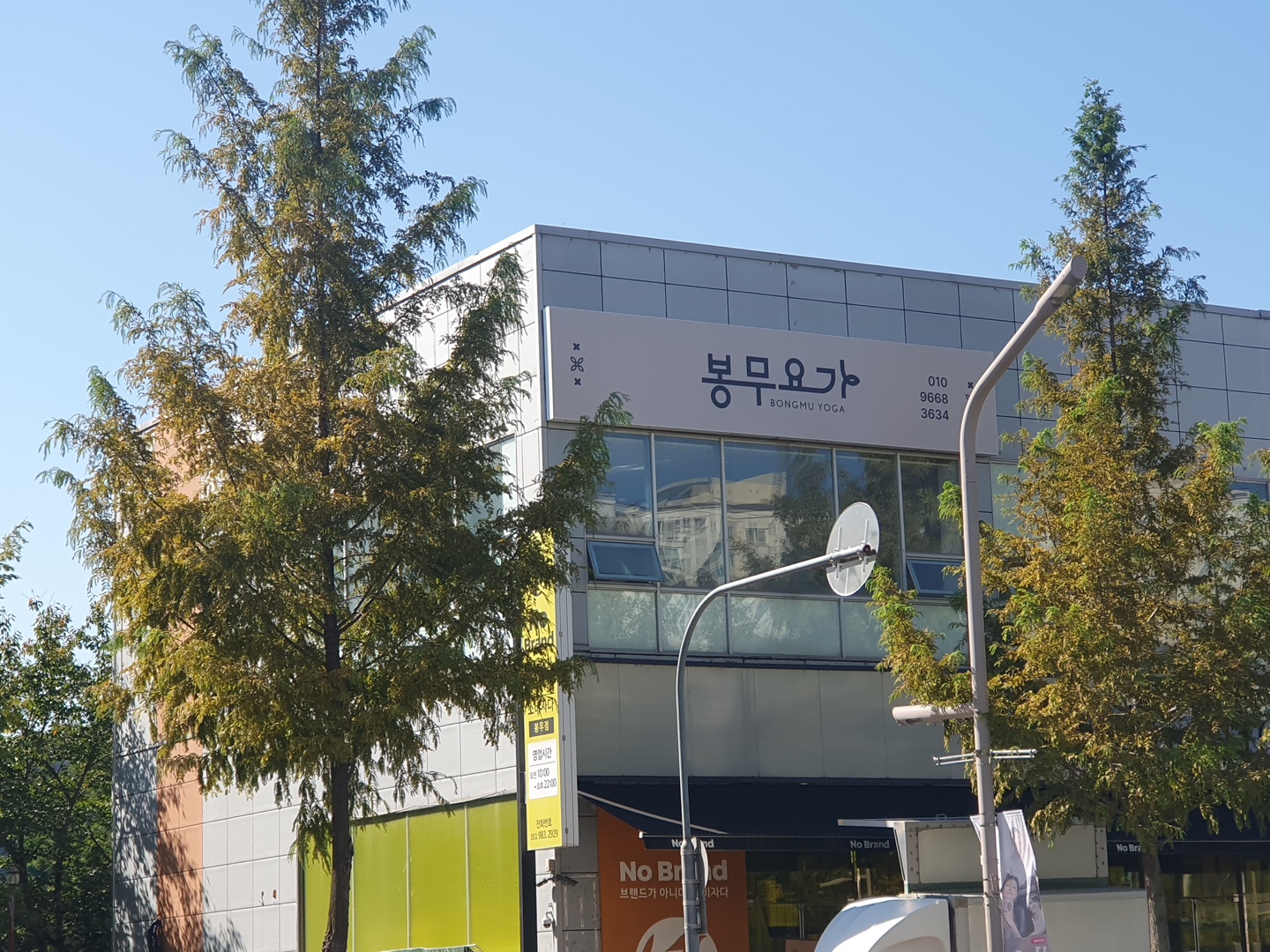봉무요가