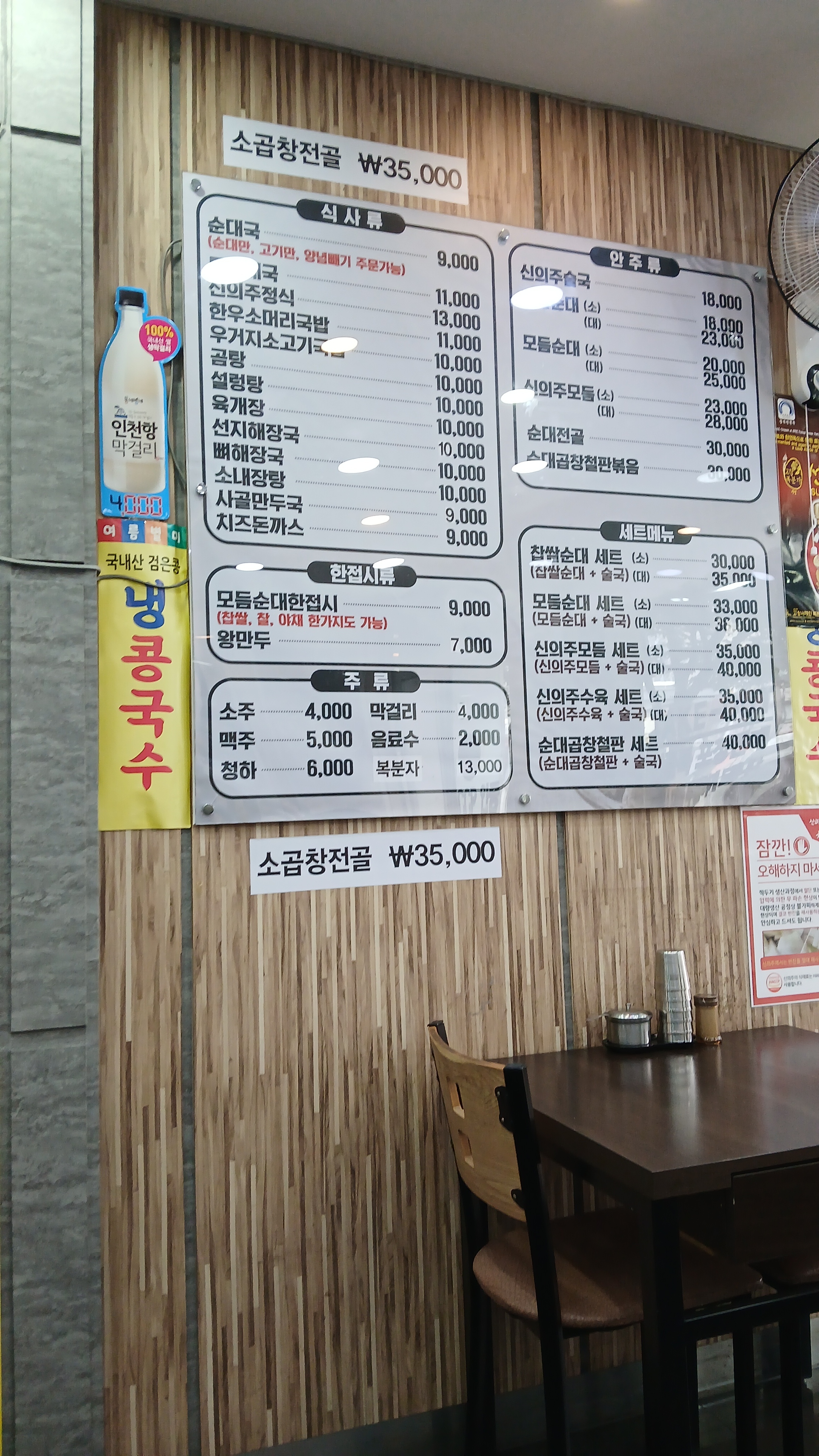 신의주찹쌀순대 간석점