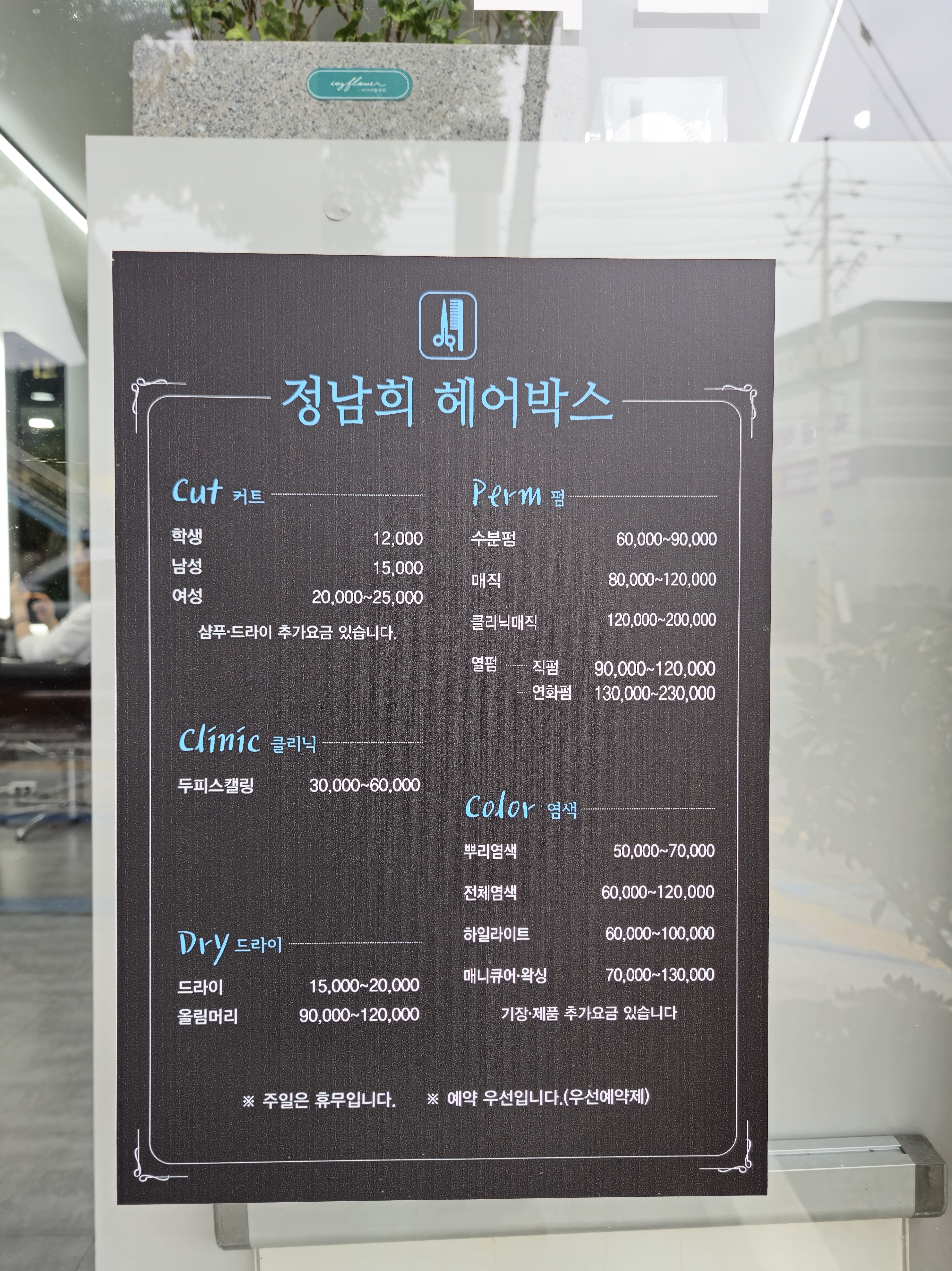 정남희헤어박스