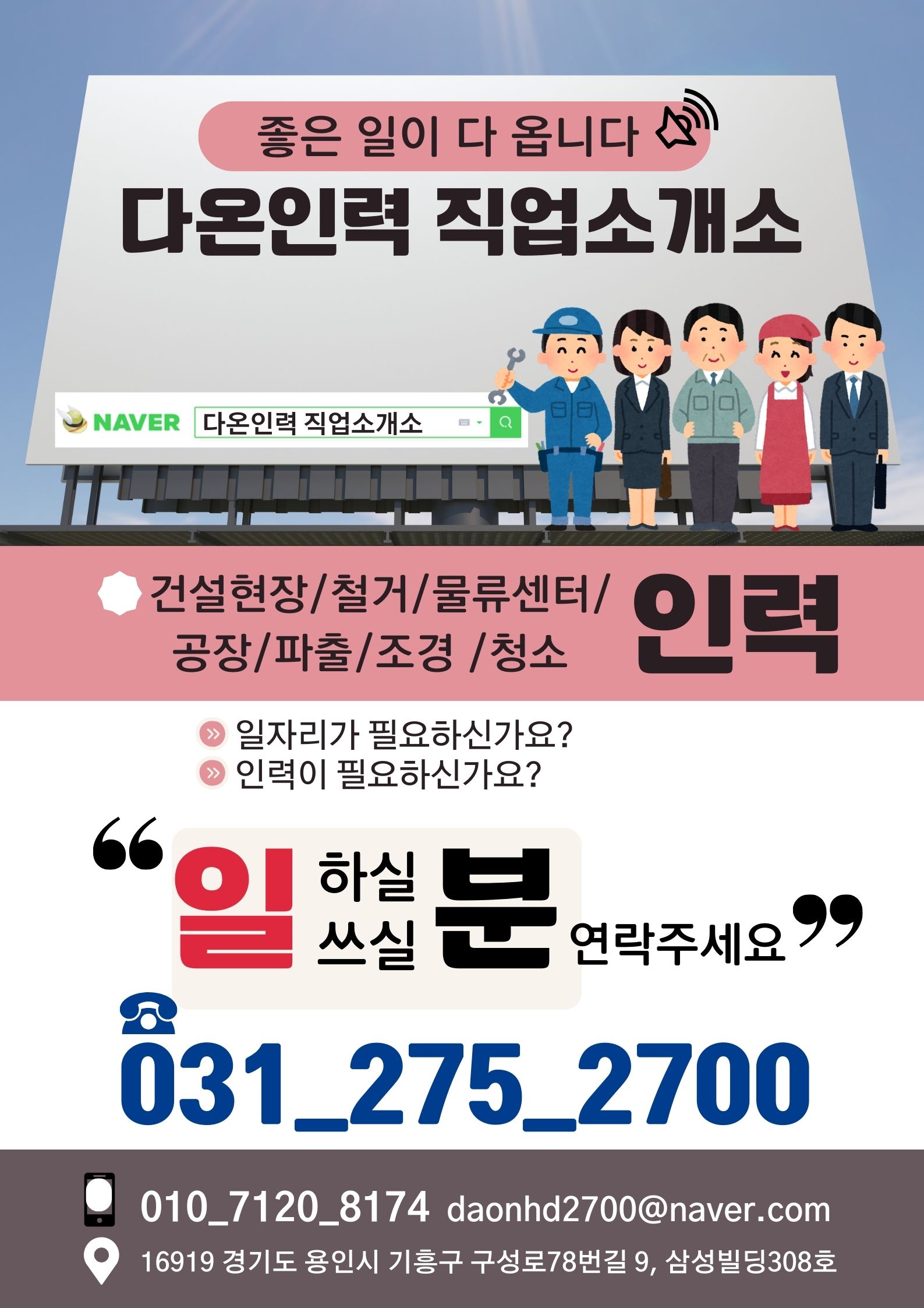 다온인력직업소개소