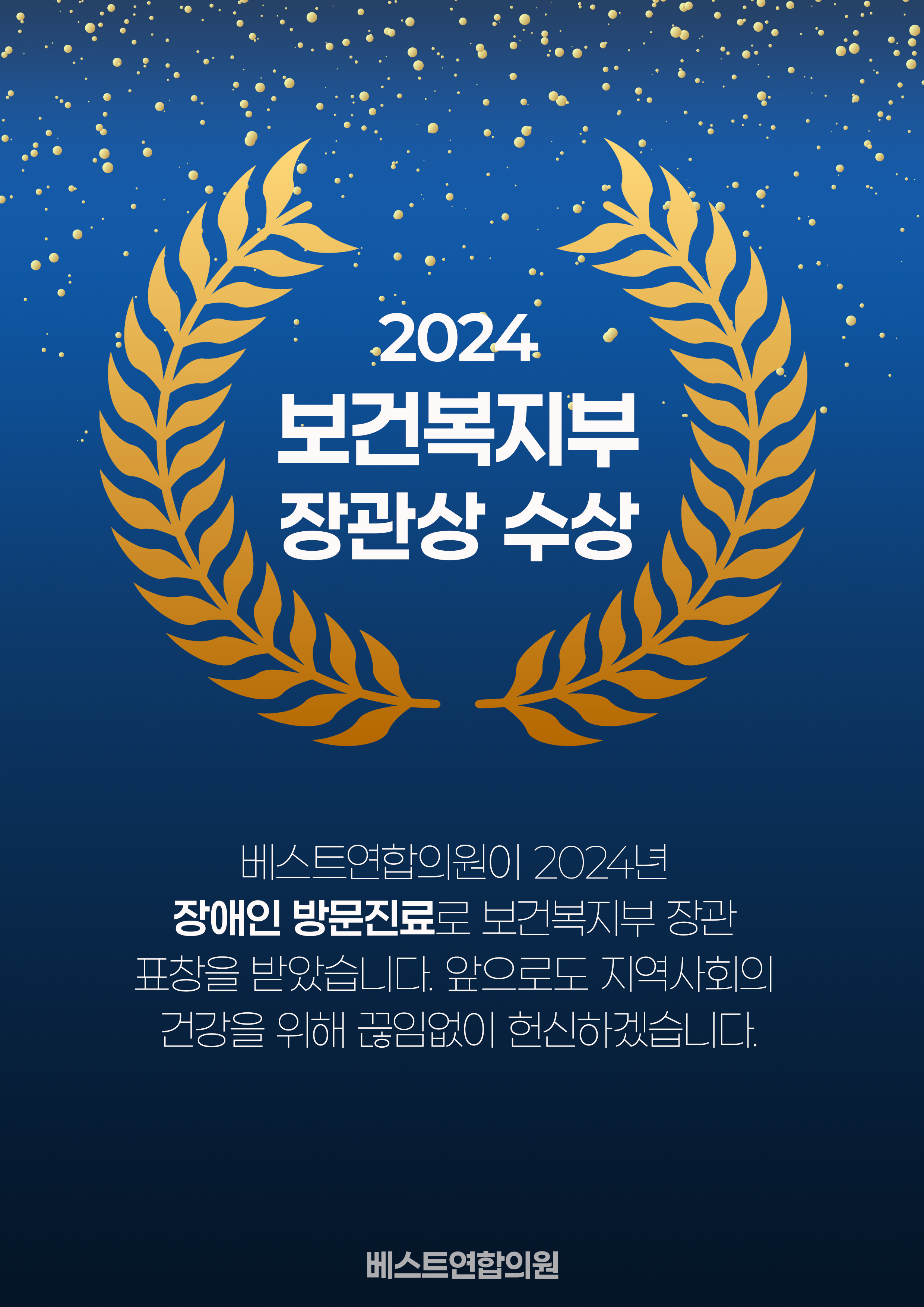 베스트연합의원
