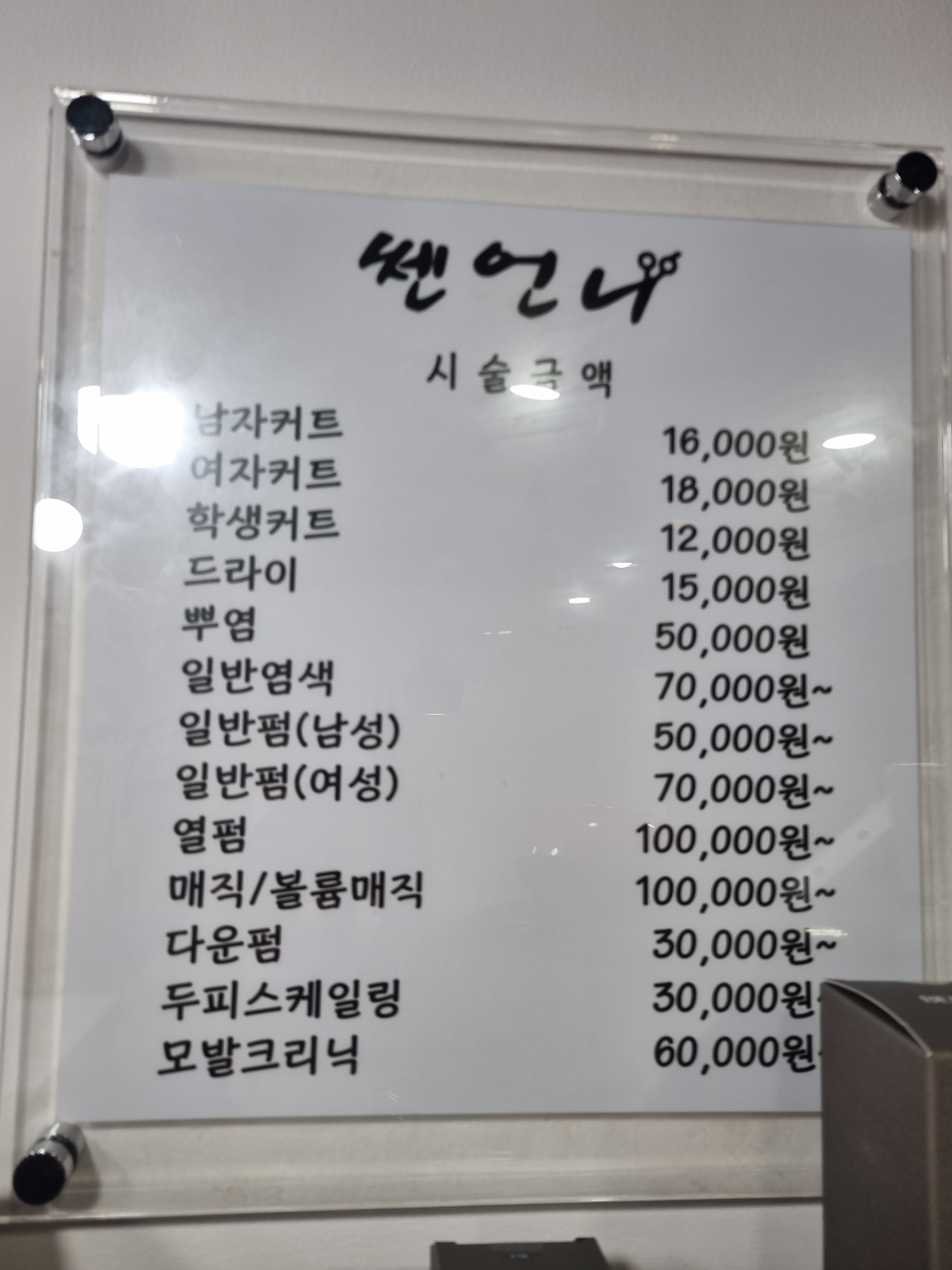 쎈언니헤어