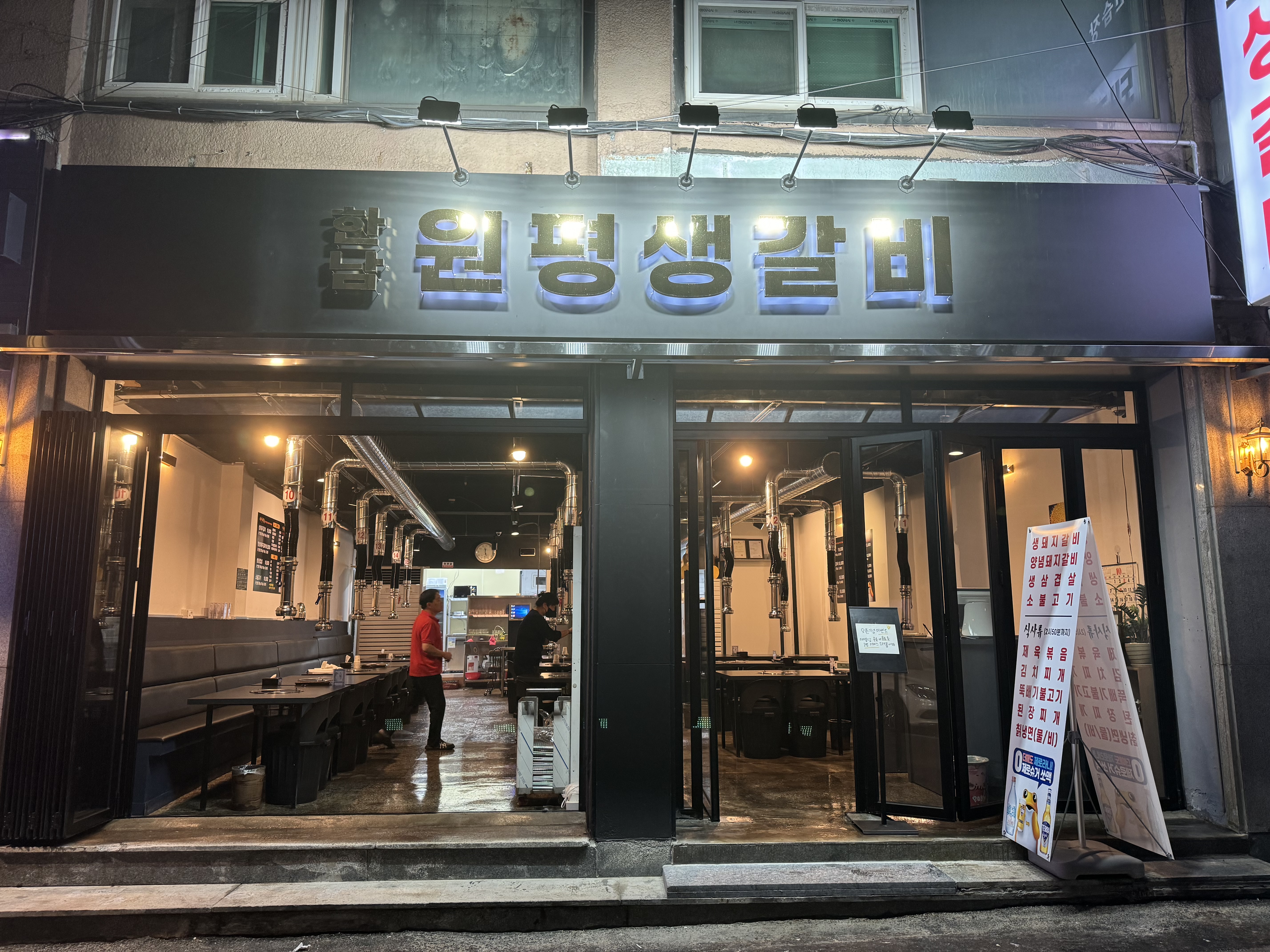 원평갈비